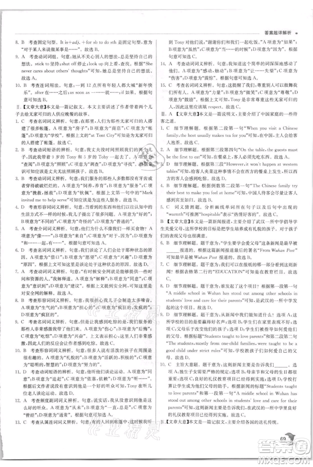 江蘇人民出版社2021實(shí)驗(yàn)班提優(yōu)訓(xùn)練九年級上冊英語人教版參考答案