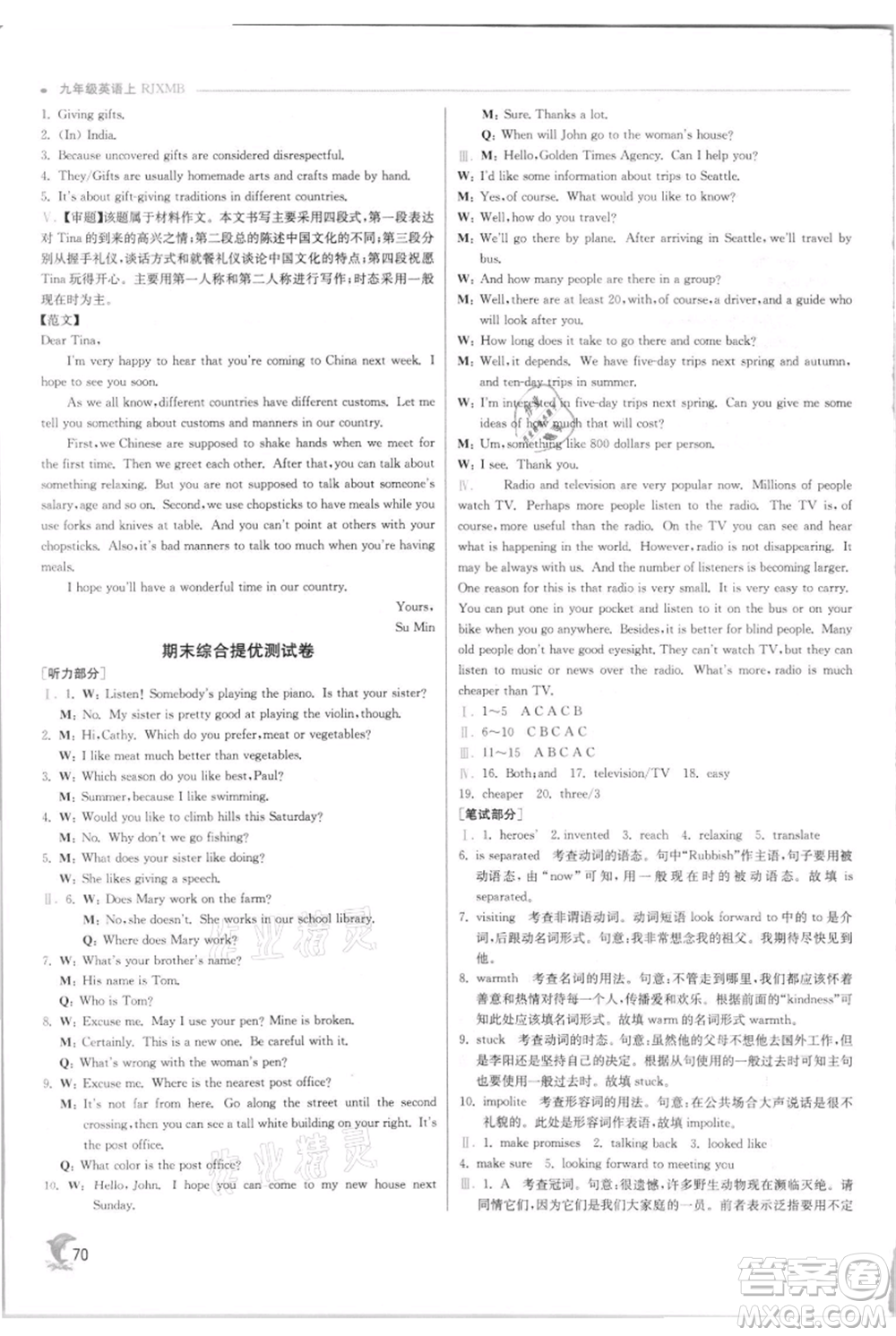 江蘇人民出版社2021實(shí)驗(yàn)班提優(yōu)訓(xùn)練九年級上冊英語人教版參考答案