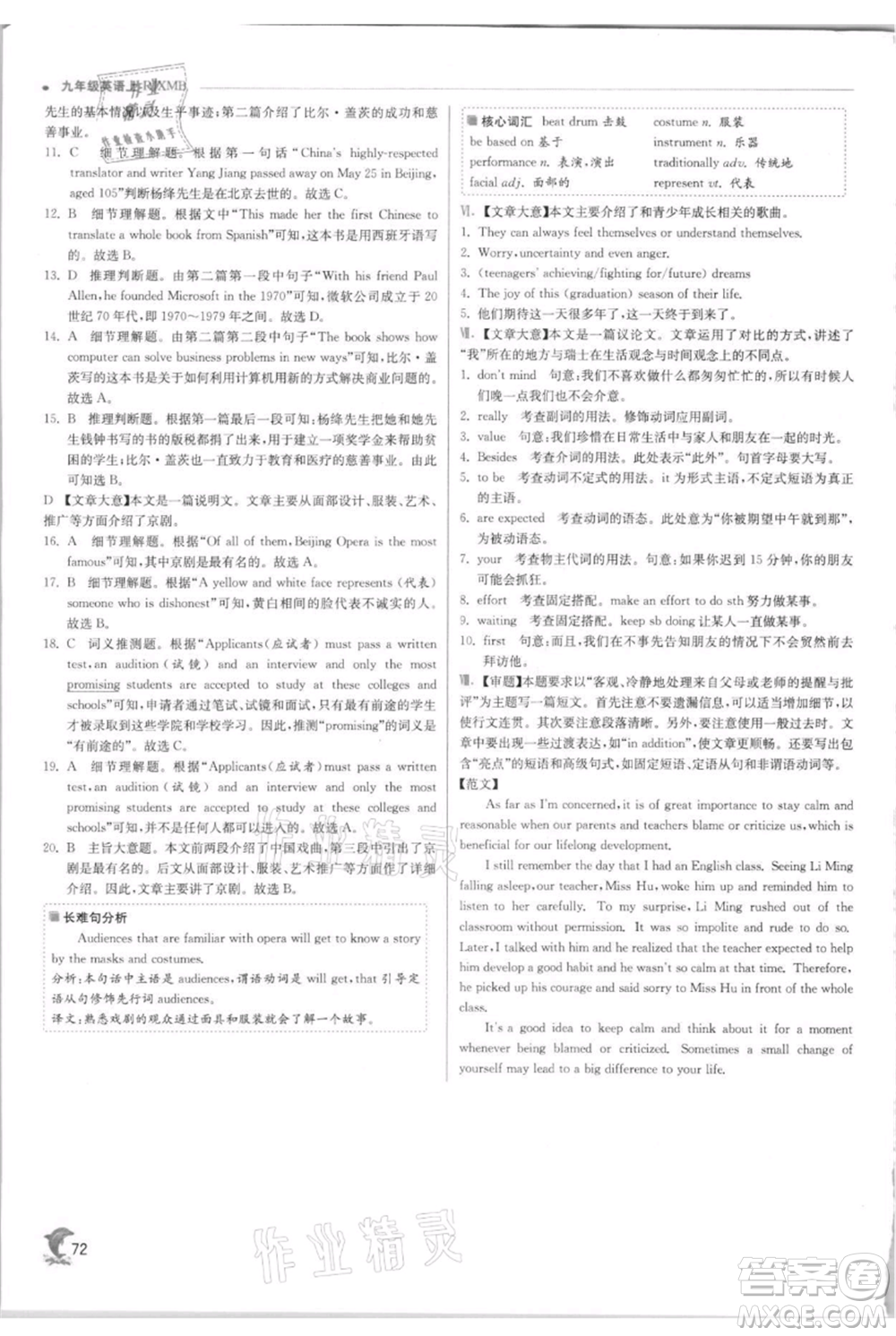 江蘇人民出版社2021實(shí)驗(yàn)班提優(yōu)訓(xùn)練九年級上冊英語人教版參考答案