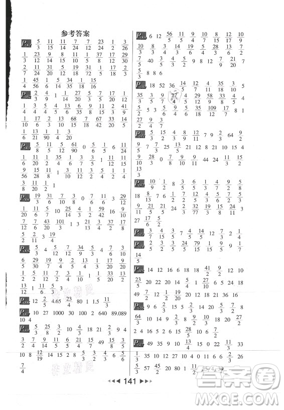 河北少年兒童出版社2021小學(xué)數(shù)學(xué)計(jì)算高手六年級(jí)上冊(cè)RJ人教版答案