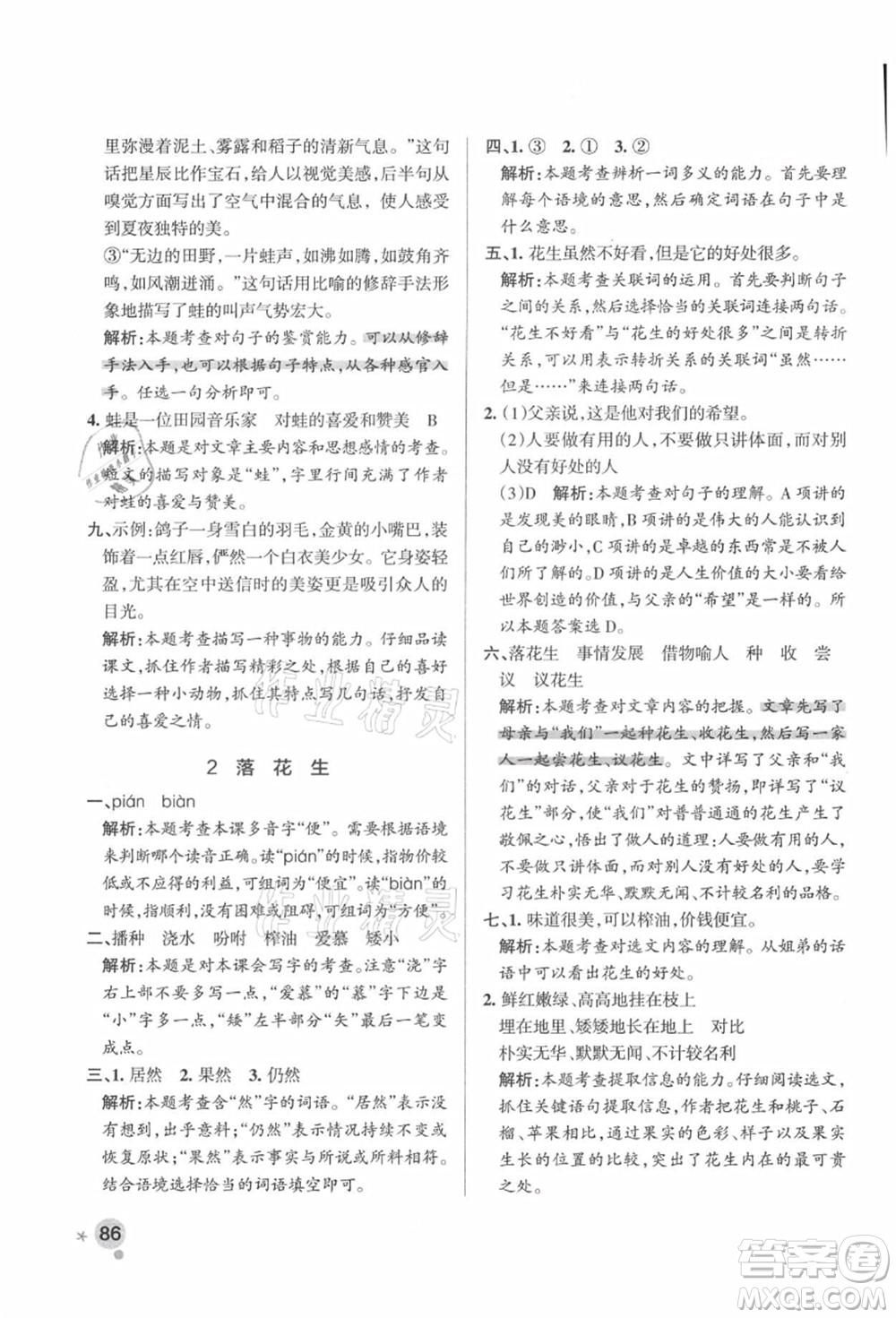 遼寧教育出版社2021秋季小學學霸作業(yè)本五年級語文上冊統(tǒng)編版答案