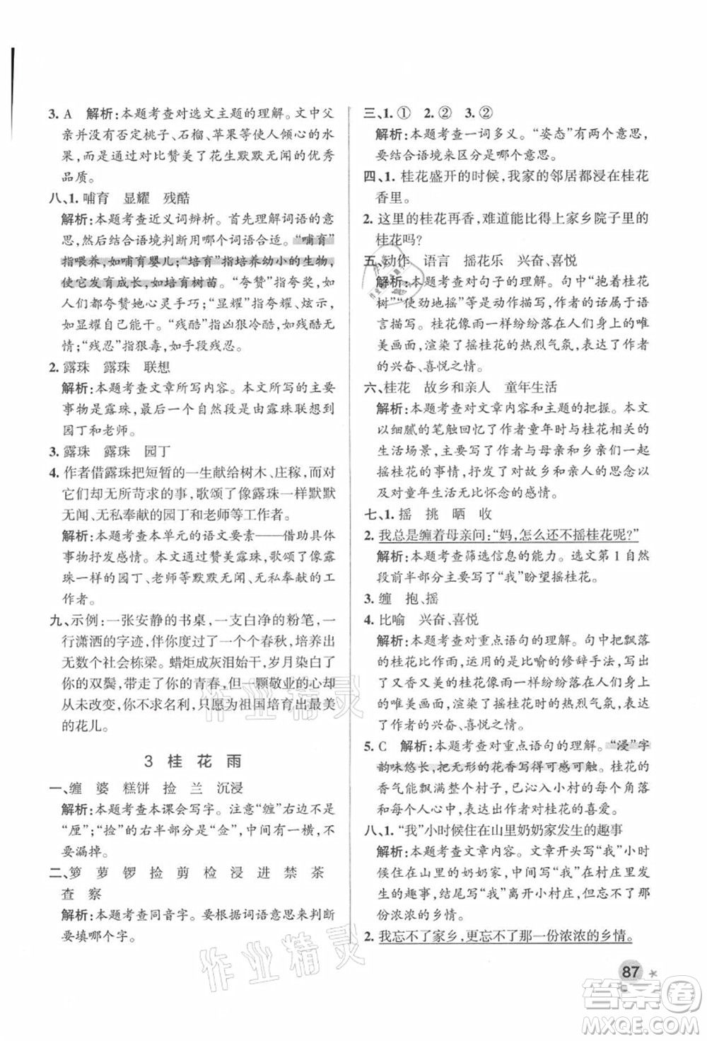 遼寧教育出版社2021秋季小學學霸作業(yè)本五年級語文上冊統(tǒng)編版答案