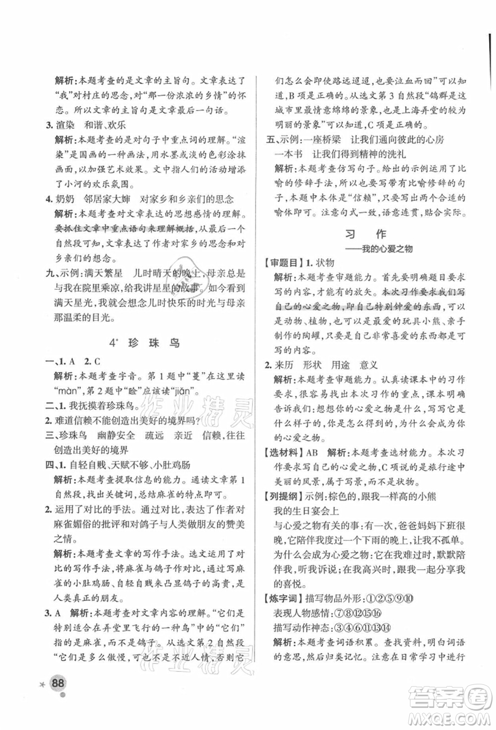遼寧教育出版社2021秋季小學學霸作業(yè)本五年級語文上冊統(tǒng)編版答案