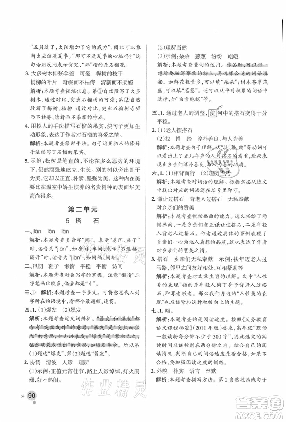 遼寧教育出版社2021秋季小學學霸作業(yè)本五年級語文上冊統(tǒng)編版答案
