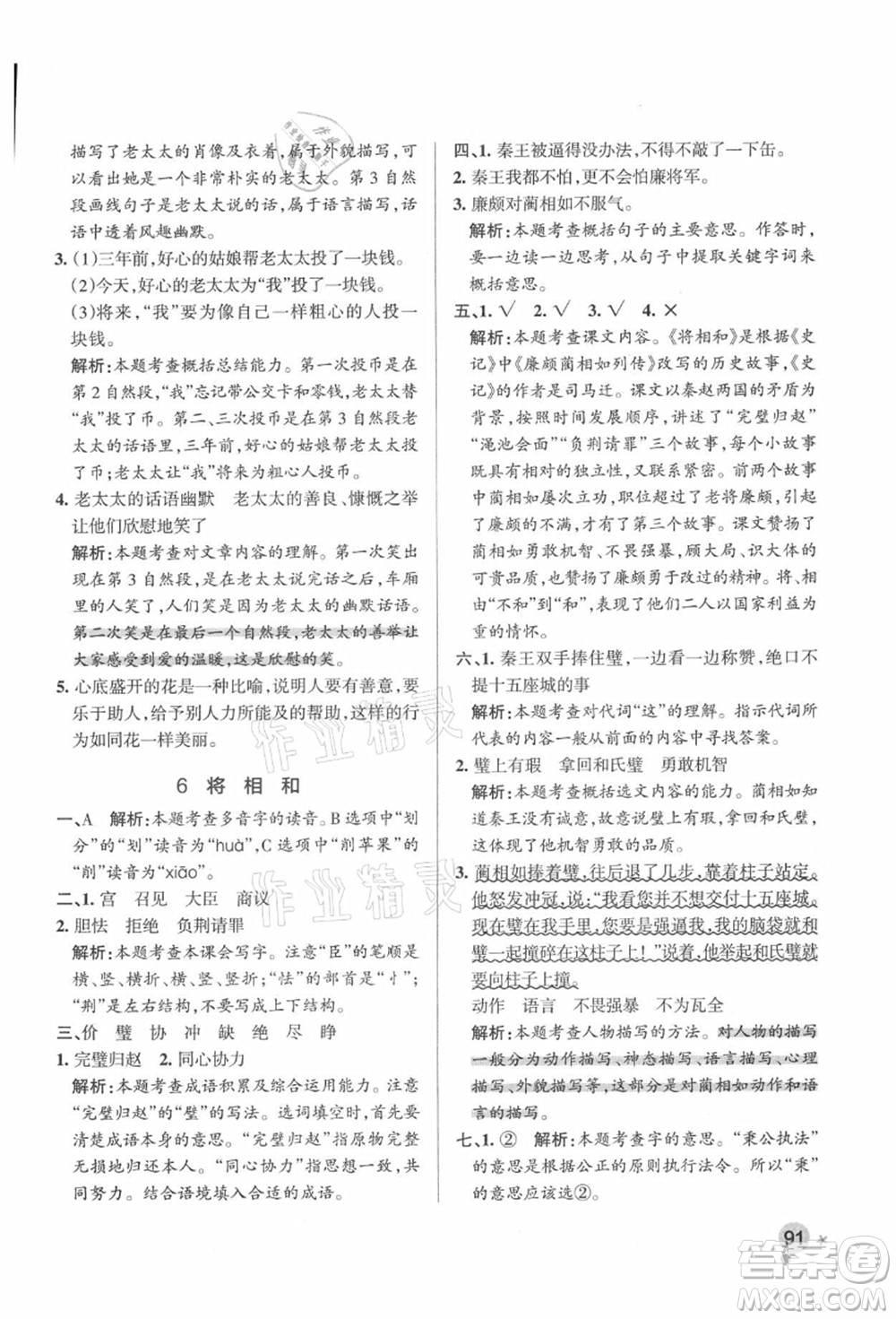 遼寧教育出版社2021秋季小學學霸作業(yè)本五年級語文上冊統(tǒng)編版答案