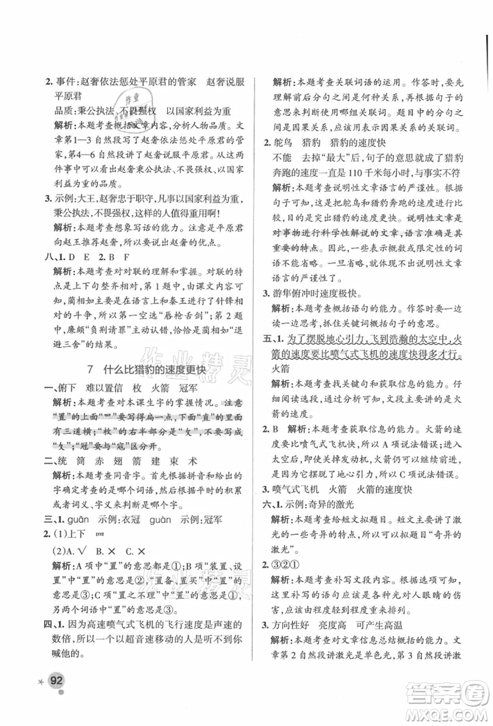 遼寧教育出版社2021秋季小學學霸作業(yè)本五年級語文上冊統(tǒng)編版答案