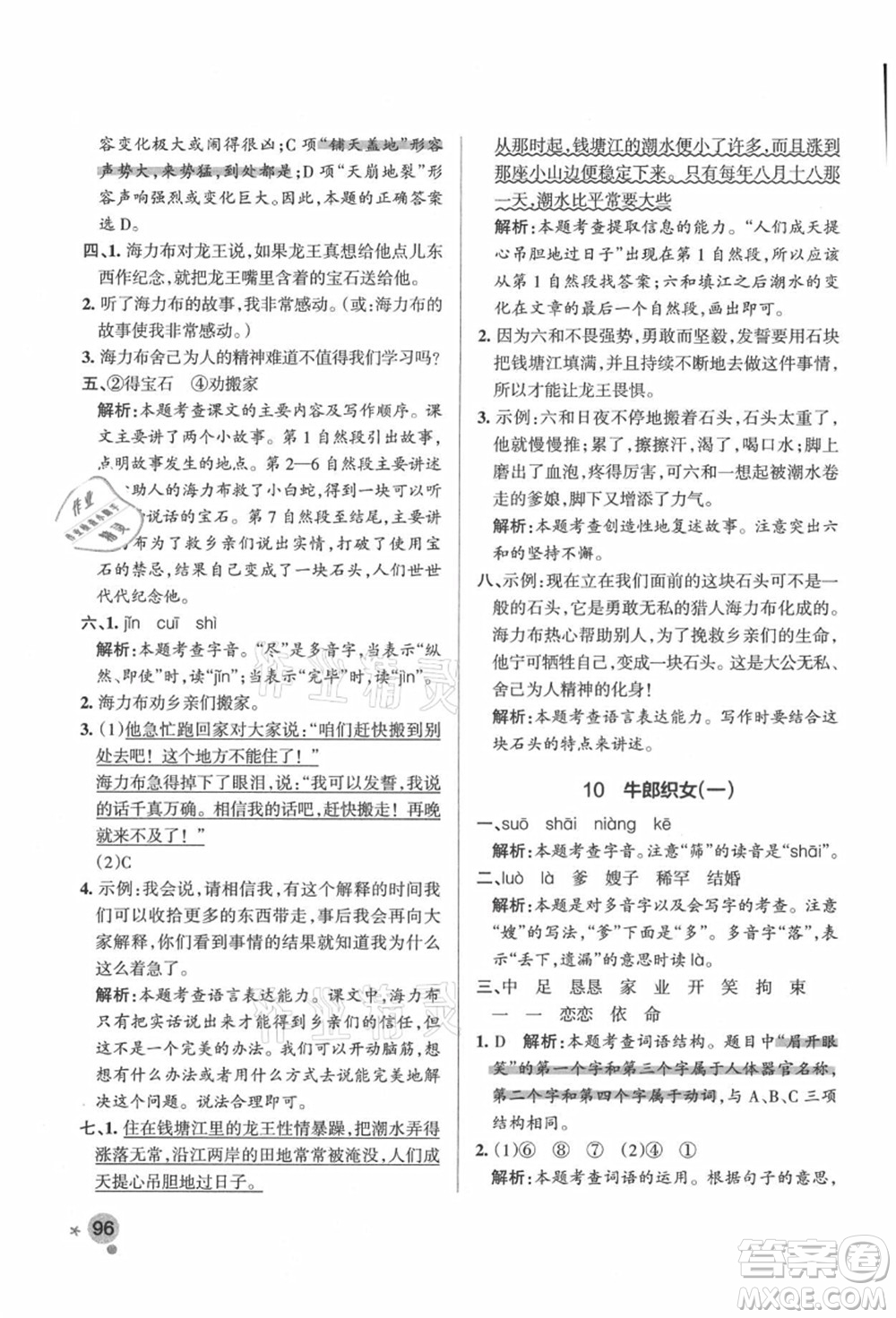 遼寧教育出版社2021秋季小學學霸作業(yè)本五年級語文上冊統(tǒng)編版答案
