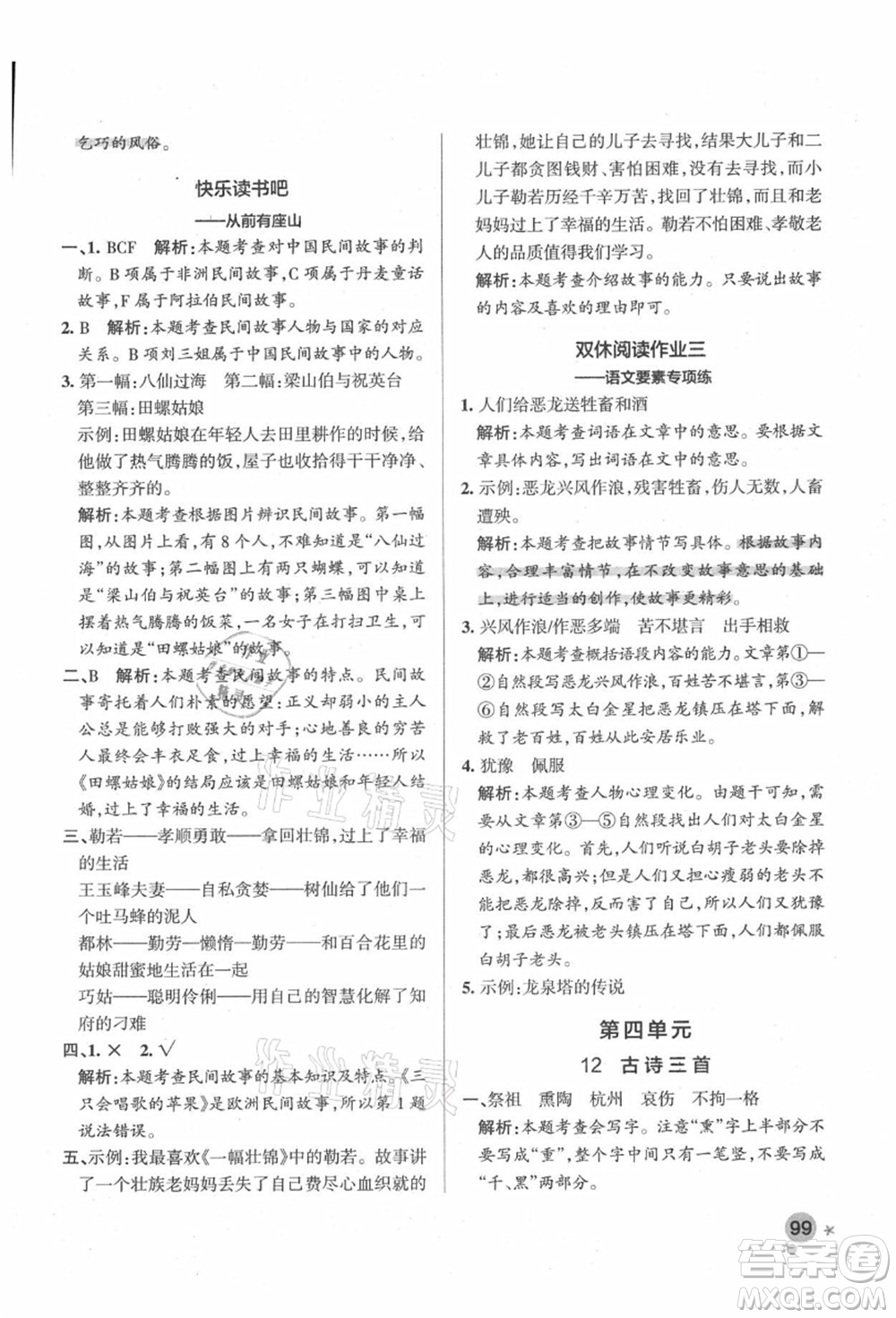 遼寧教育出版社2021秋季小學學霸作業(yè)本五年級語文上冊統(tǒng)編版答案