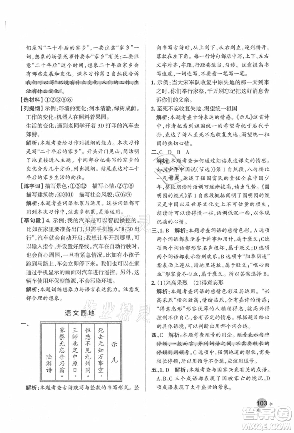遼寧教育出版社2021秋季小學學霸作業(yè)本五年級語文上冊統(tǒng)編版答案