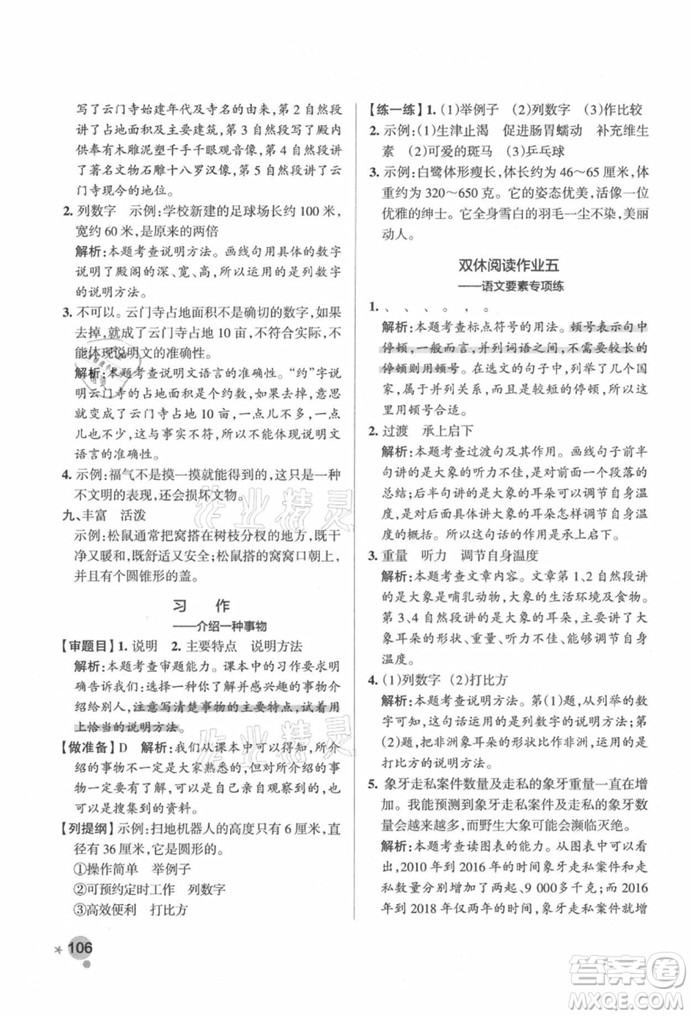 遼寧教育出版社2021秋季小學學霸作業(yè)本五年級語文上冊統(tǒng)編版答案