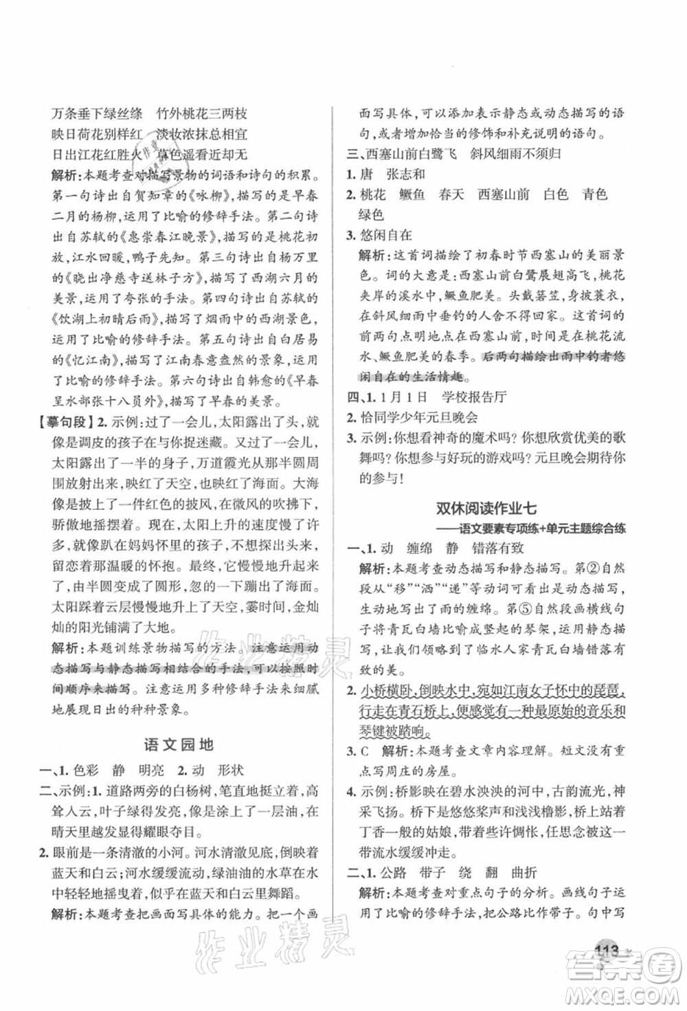 遼寧教育出版社2021秋季小學學霸作業(yè)本五年級語文上冊統(tǒng)編版答案