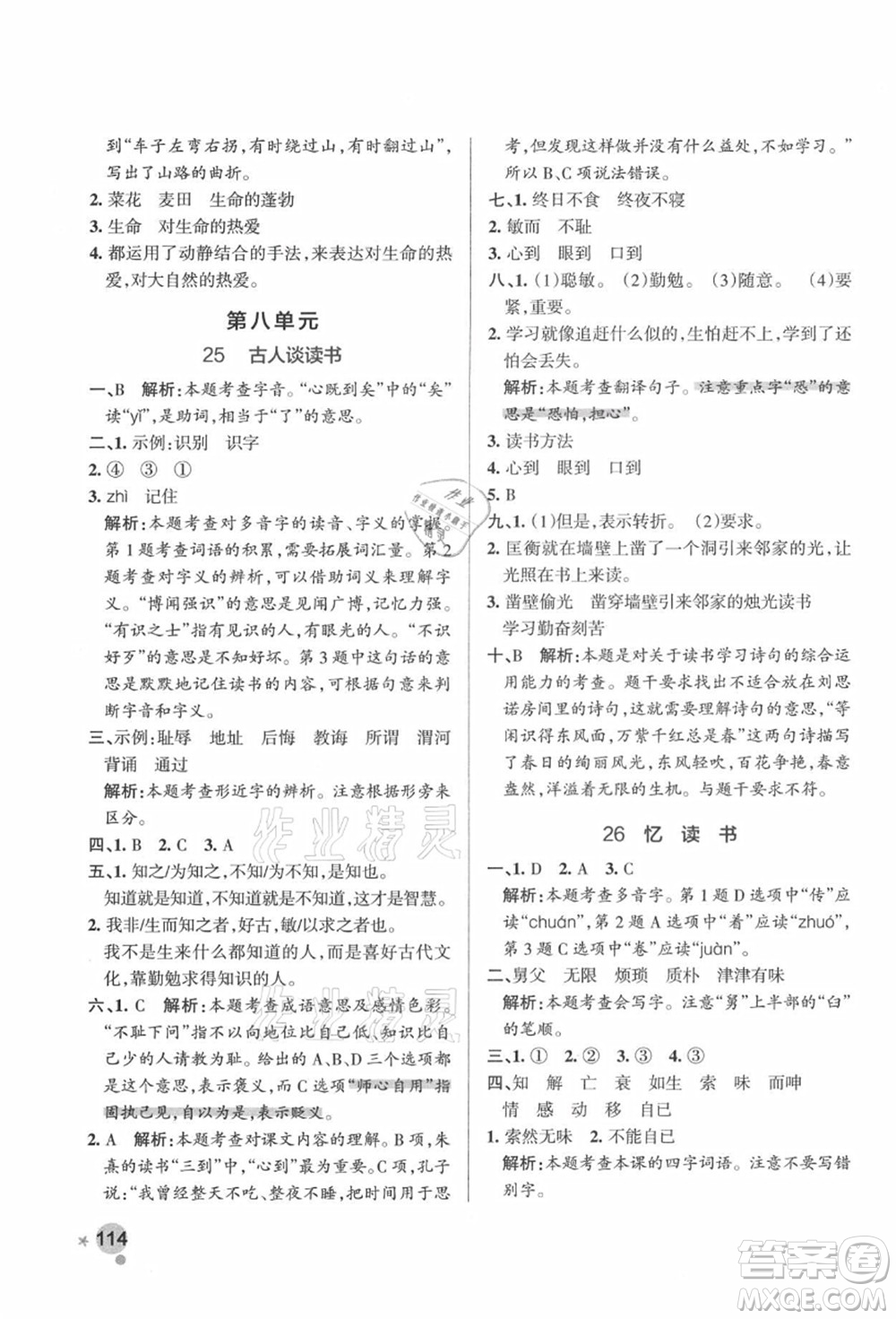 遼寧教育出版社2021秋季小學學霸作業(yè)本五年級語文上冊統(tǒng)編版答案