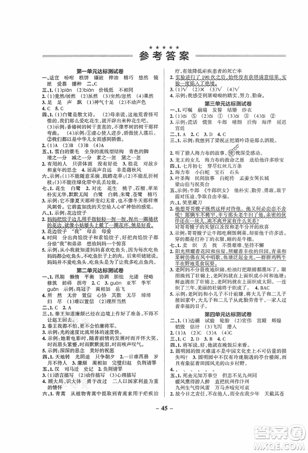 遼寧教育出版社2021秋季小學學霸作業(yè)本五年級語文上冊統(tǒng)編版答案