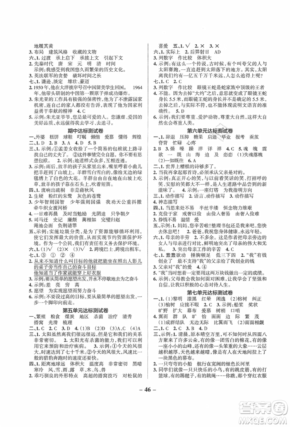 遼寧教育出版社2021秋季小學學霸作業(yè)本五年級語文上冊統(tǒng)編版答案
