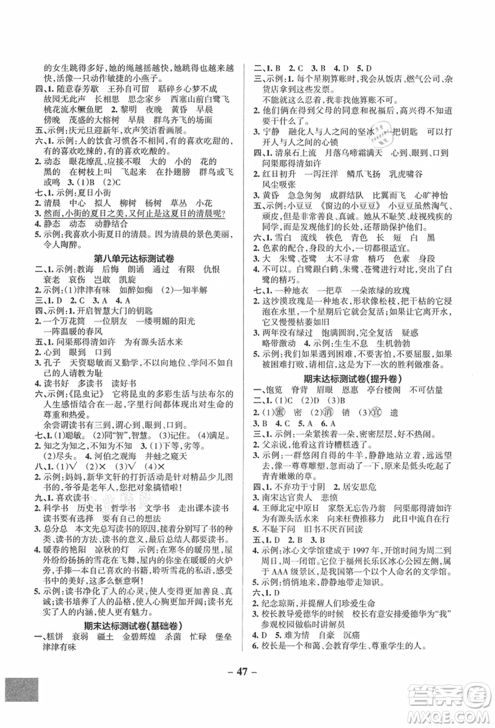 遼寧教育出版社2021秋季小學學霸作業(yè)本五年級語文上冊統(tǒng)編版答案