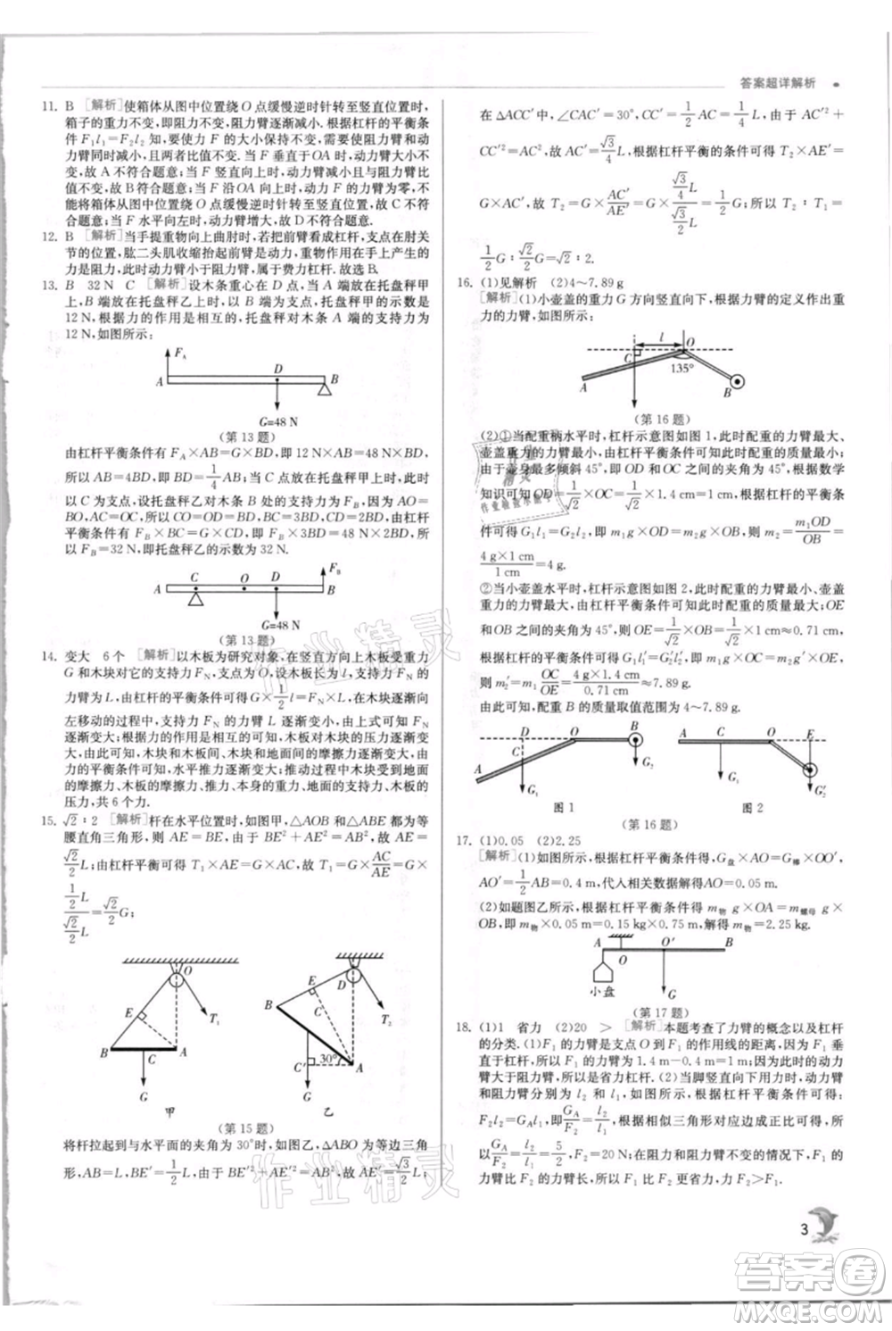 江蘇人民出版社2021實驗班提優(yōu)訓練九年級上冊物理蘇科版江蘇專版參考答案
