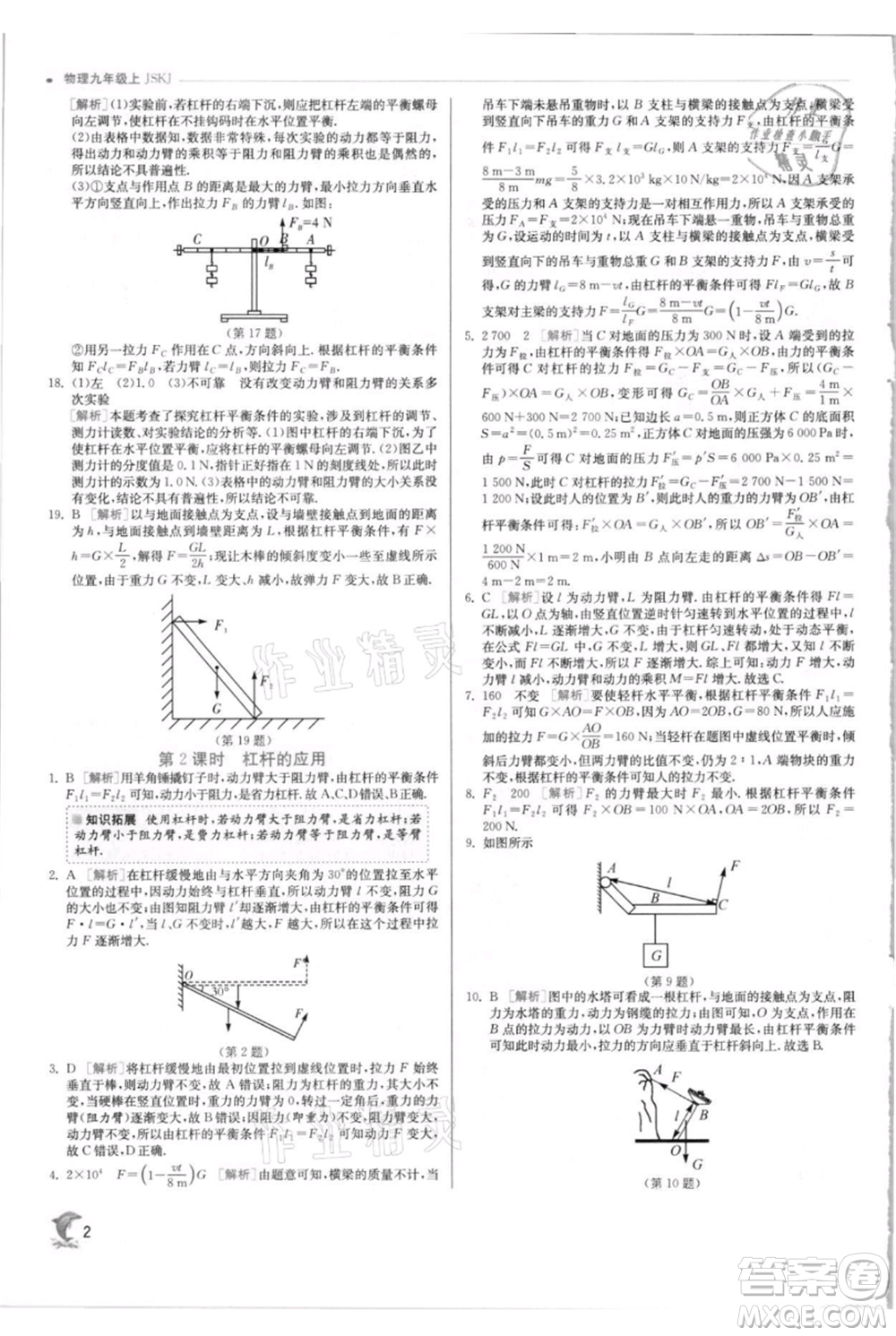 江蘇人民出版社2021實驗班提優(yōu)訓練九年級上冊物理蘇科版江蘇專版參考答案
