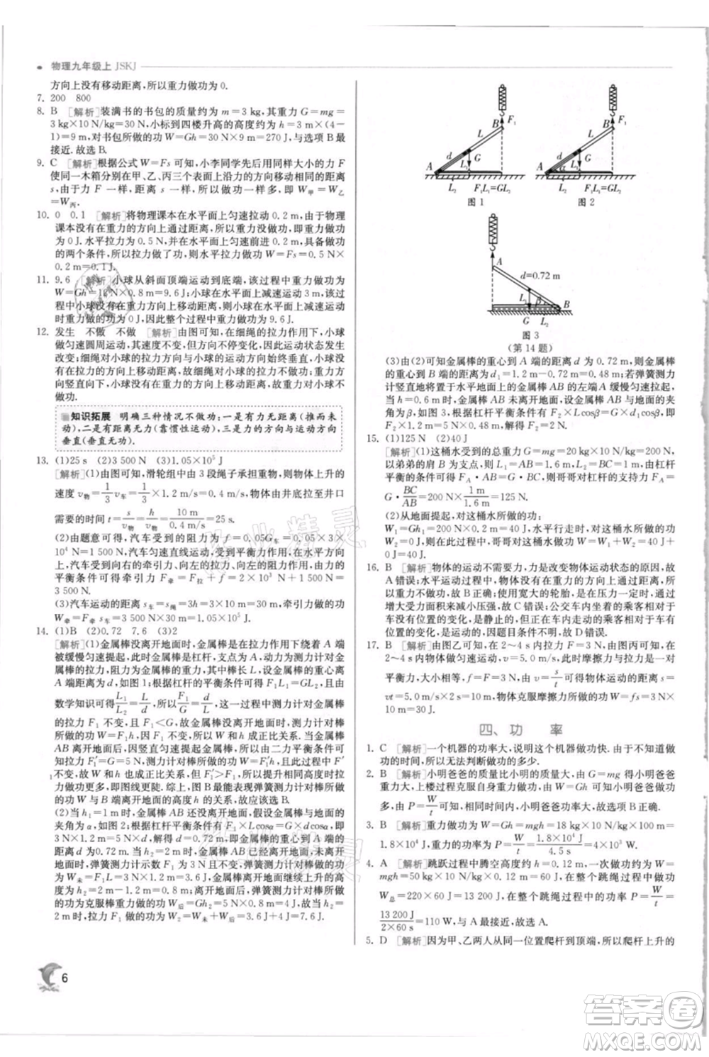 江蘇人民出版社2021實驗班提優(yōu)訓練九年級上冊物理蘇科版江蘇專版參考答案
