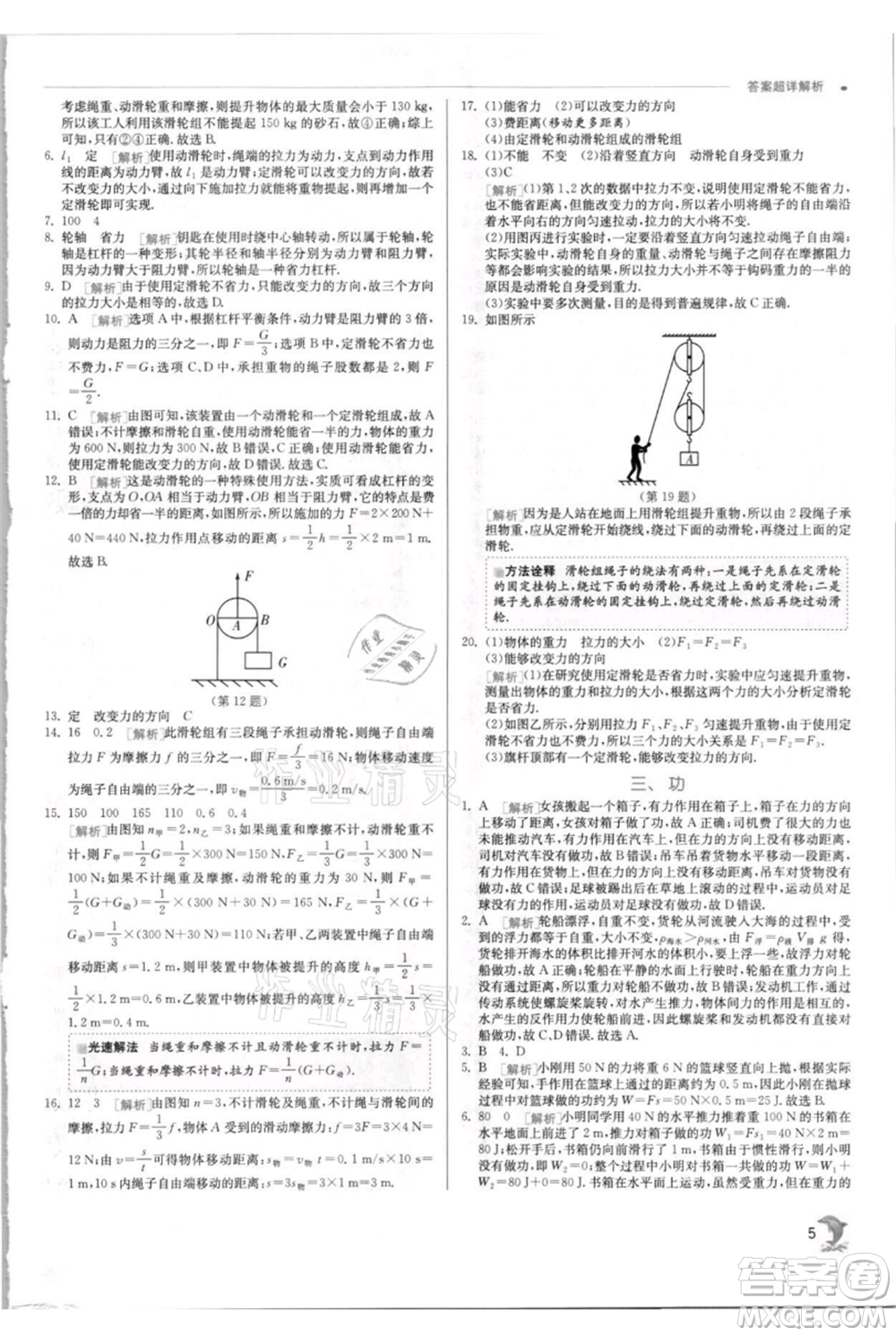 江蘇人民出版社2021實驗班提優(yōu)訓練九年級上冊物理蘇科版江蘇專版參考答案