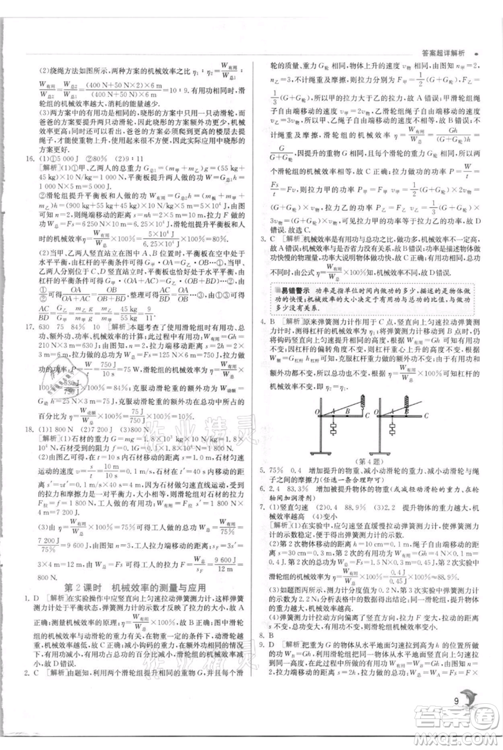 江蘇人民出版社2021實驗班提優(yōu)訓練九年級上冊物理蘇科版江蘇專版參考答案