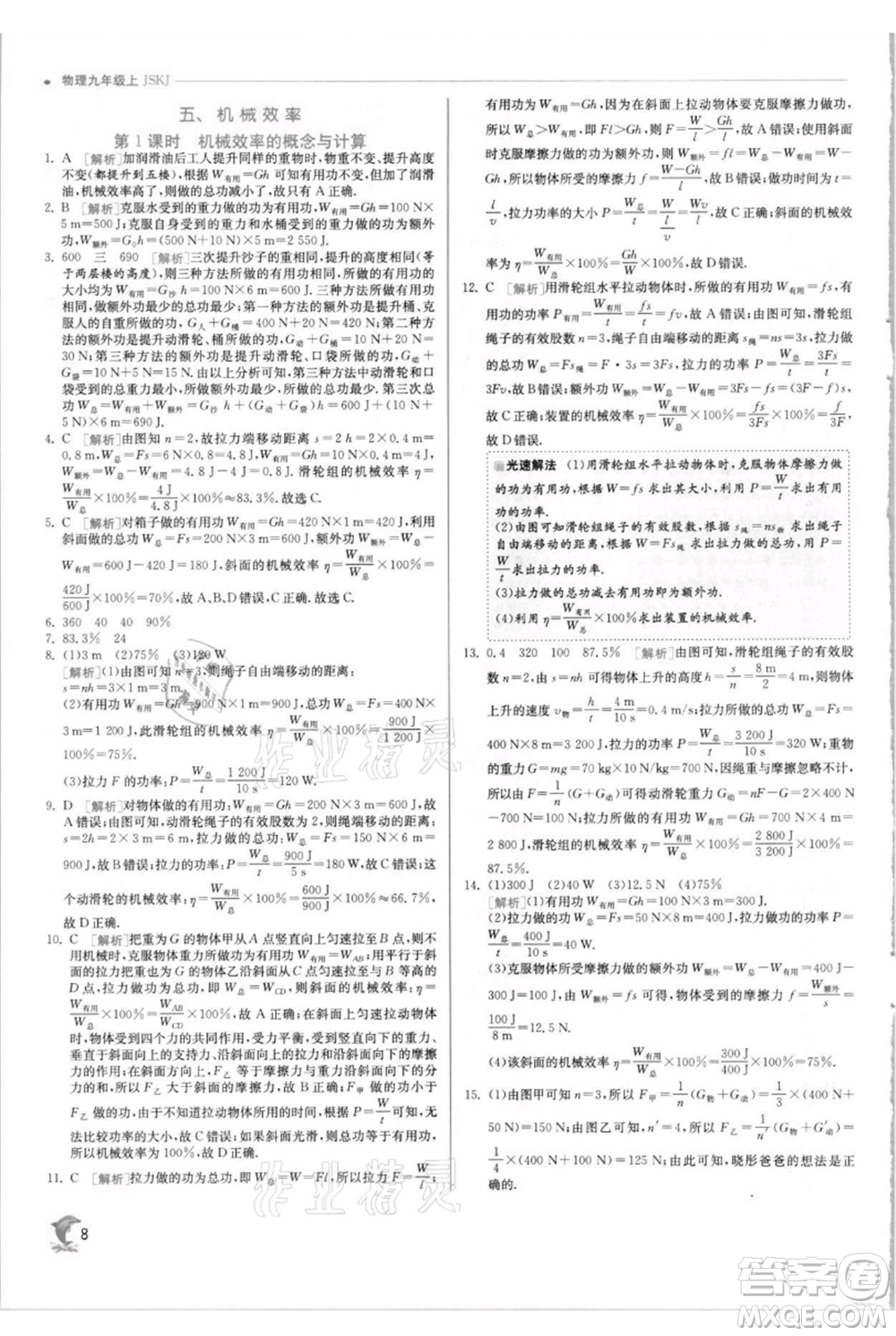 江蘇人民出版社2021實驗班提優(yōu)訓練九年級上冊物理蘇科版江蘇專版參考答案