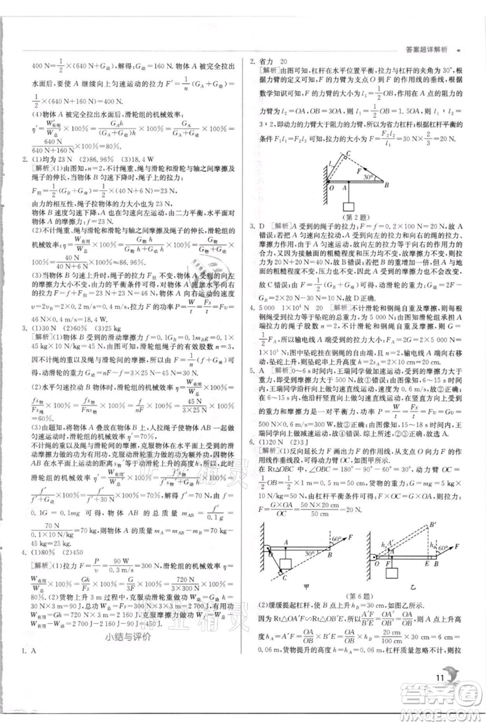 江蘇人民出版社2021實驗班提優(yōu)訓練九年級上冊物理蘇科版江蘇專版參考答案