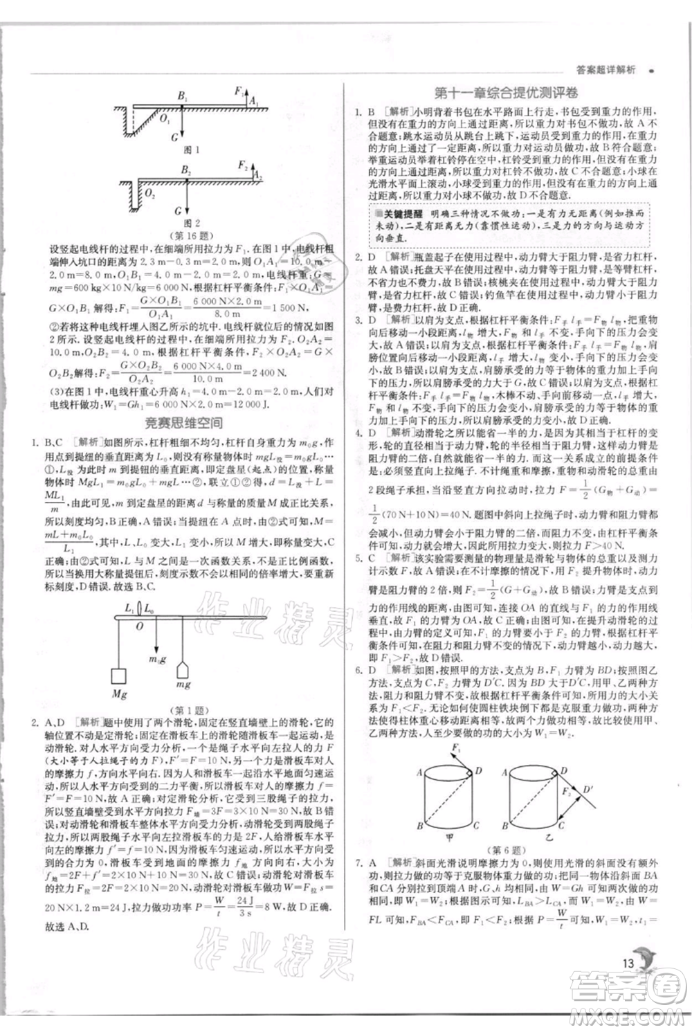 江蘇人民出版社2021實驗班提優(yōu)訓練九年級上冊物理蘇科版江蘇專版參考答案