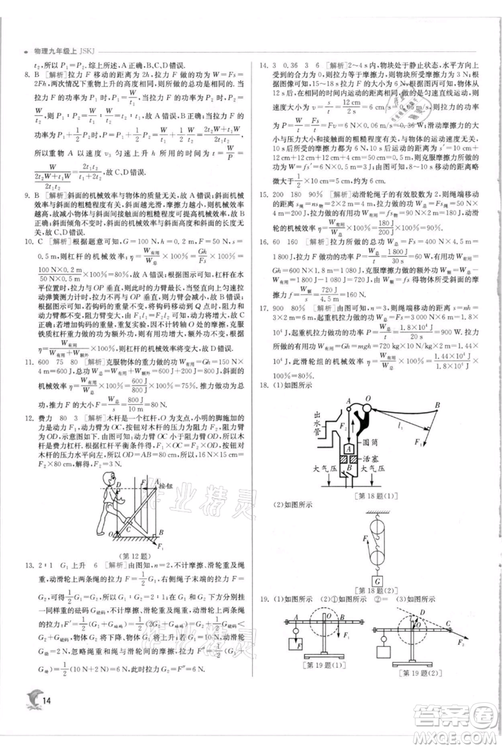 江蘇人民出版社2021實驗班提優(yōu)訓練九年級上冊物理蘇科版江蘇專版參考答案
