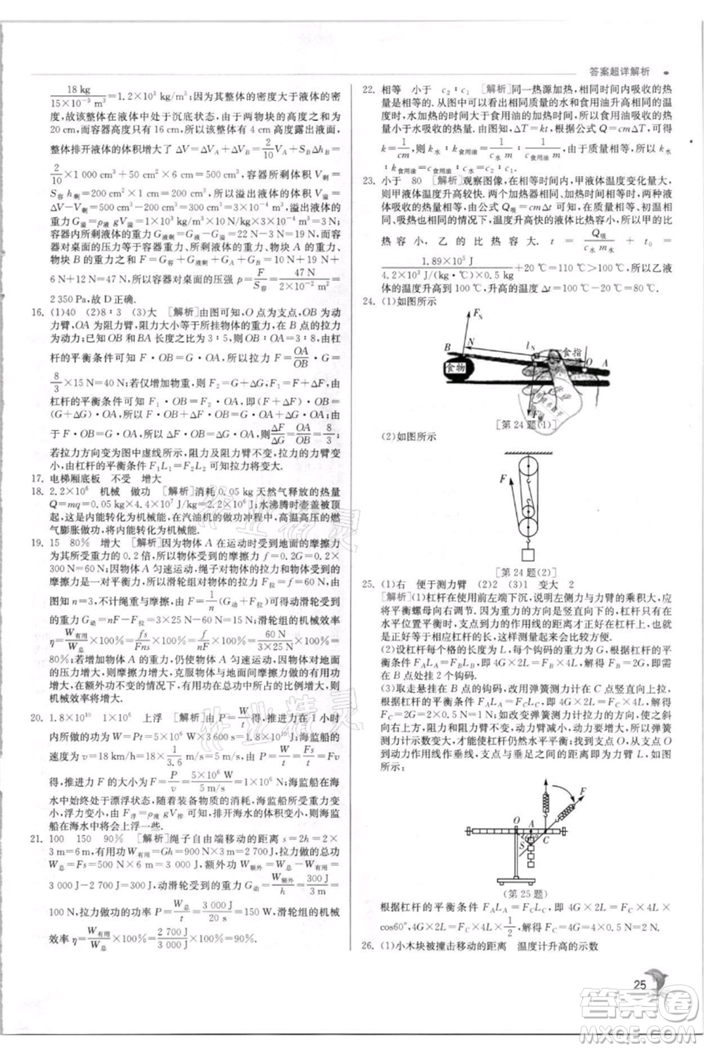 江蘇人民出版社2021實驗班提優(yōu)訓練九年級上冊物理蘇科版江蘇專版參考答案