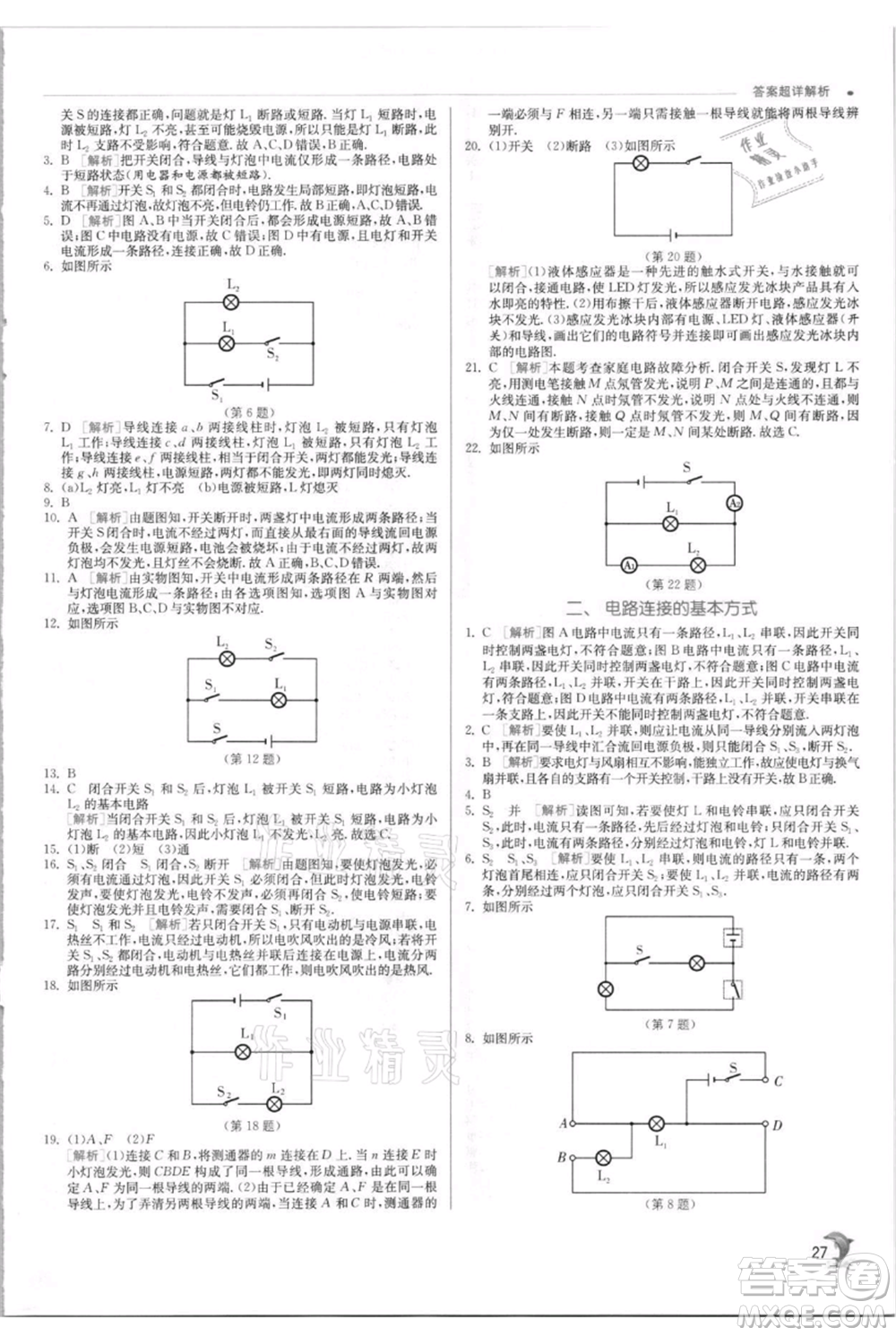 江蘇人民出版社2021實驗班提優(yōu)訓練九年級上冊物理蘇科版江蘇專版參考答案