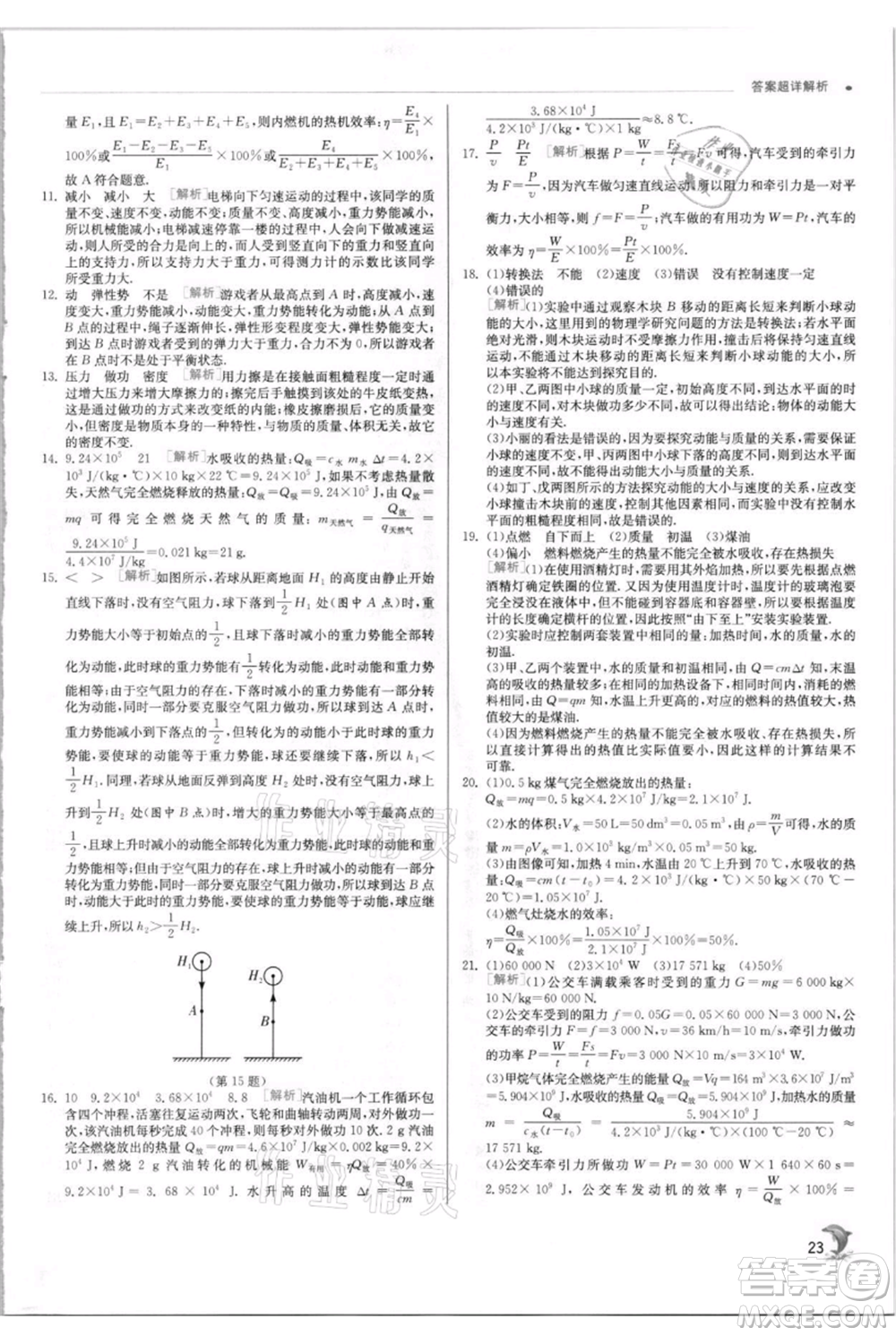 江蘇人民出版社2021實驗班提優(yōu)訓練九年級上冊物理蘇科版江蘇專版參考答案