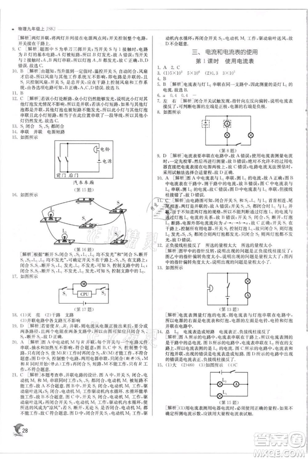 江蘇人民出版社2021實驗班提優(yōu)訓練九年級上冊物理蘇科版江蘇專版參考答案