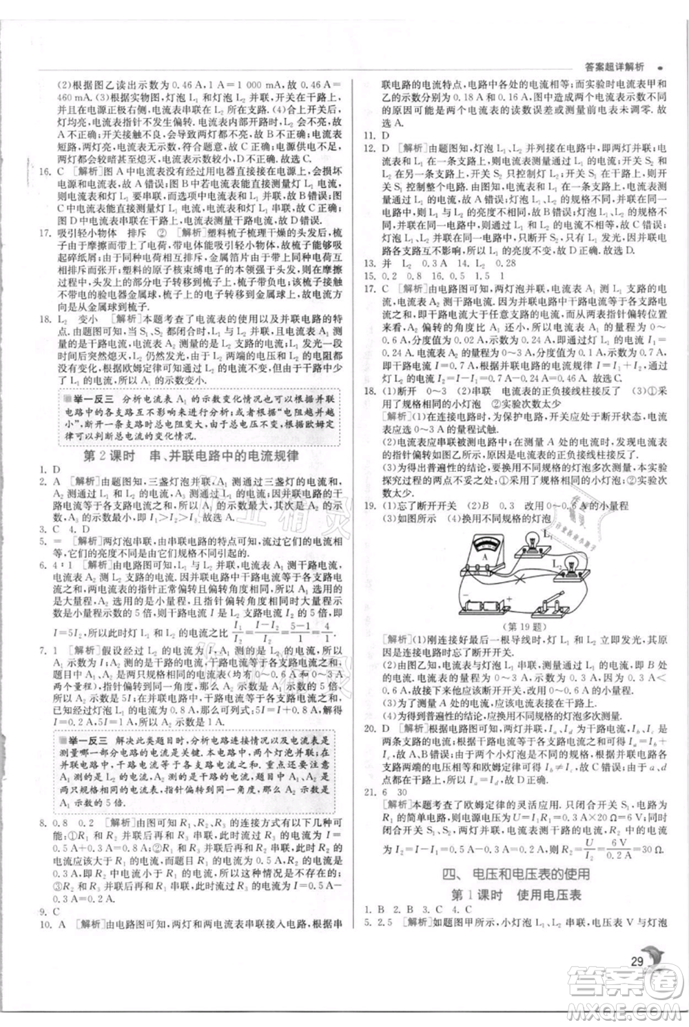 江蘇人民出版社2021實驗班提優(yōu)訓練九年級上冊物理蘇科版江蘇專版參考答案