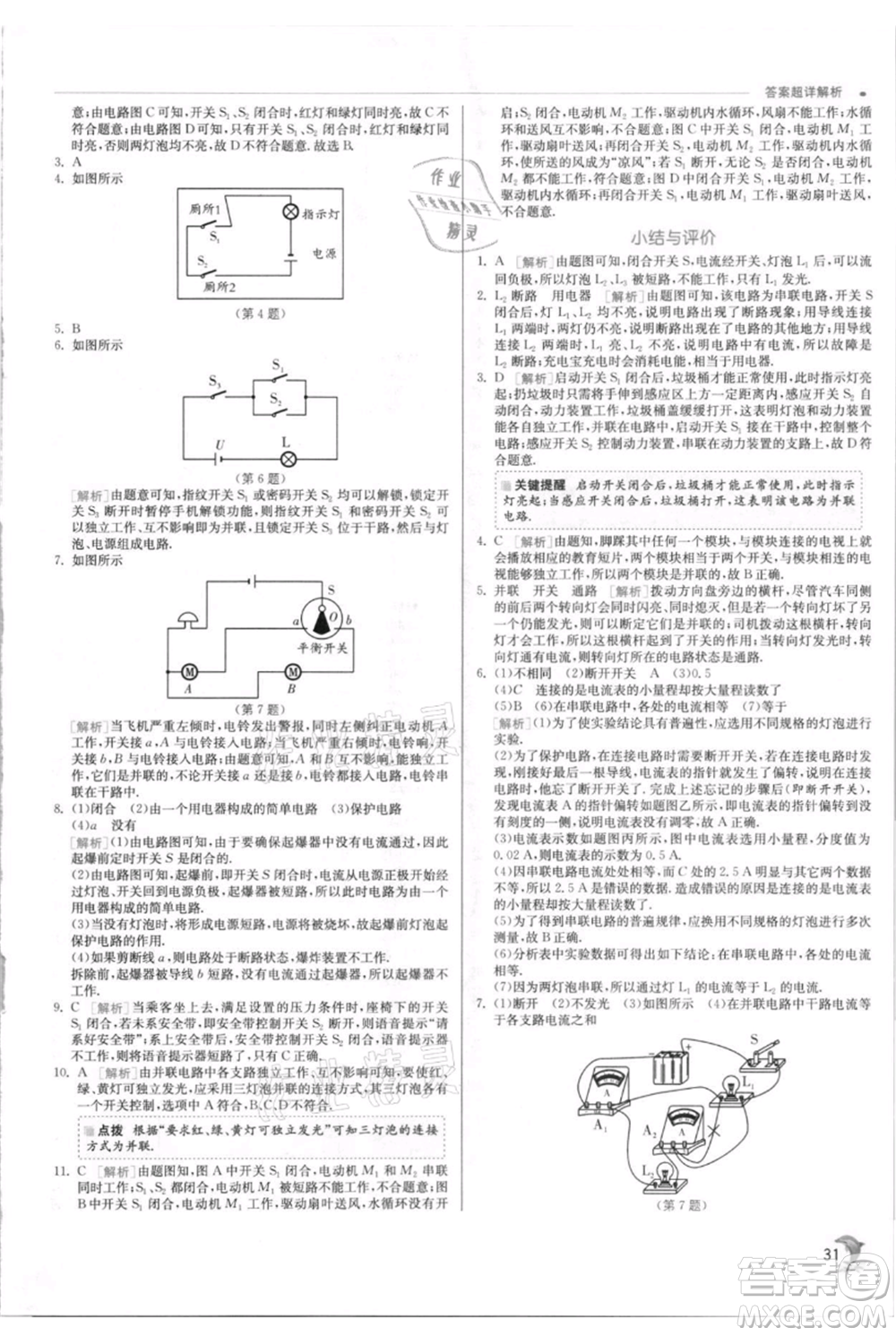 江蘇人民出版社2021實驗班提優(yōu)訓練九年級上冊物理蘇科版江蘇專版參考答案