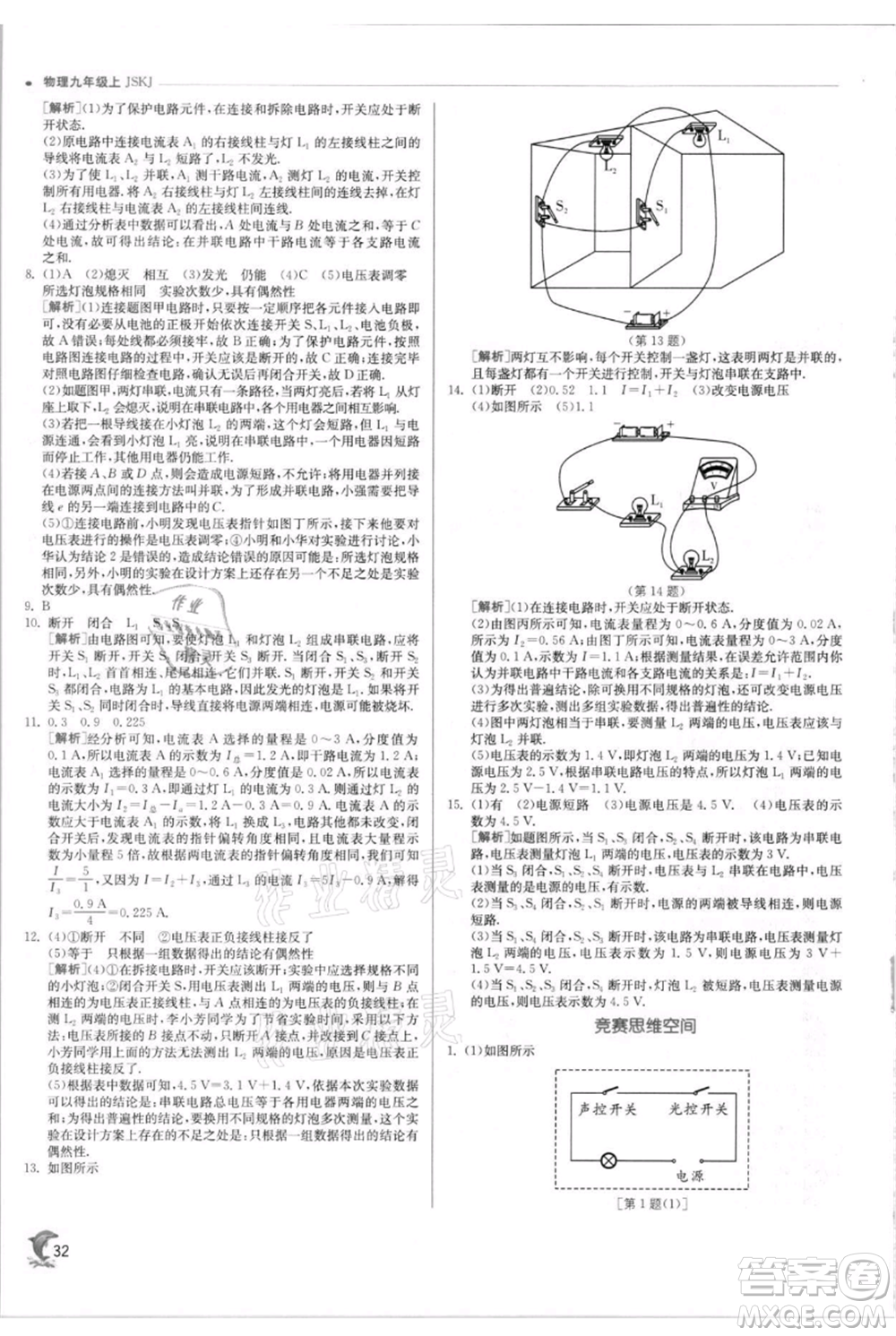 江蘇人民出版社2021實驗班提優(yōu)訓練九年級上冊物理蘇科版江蘇專版參考答案