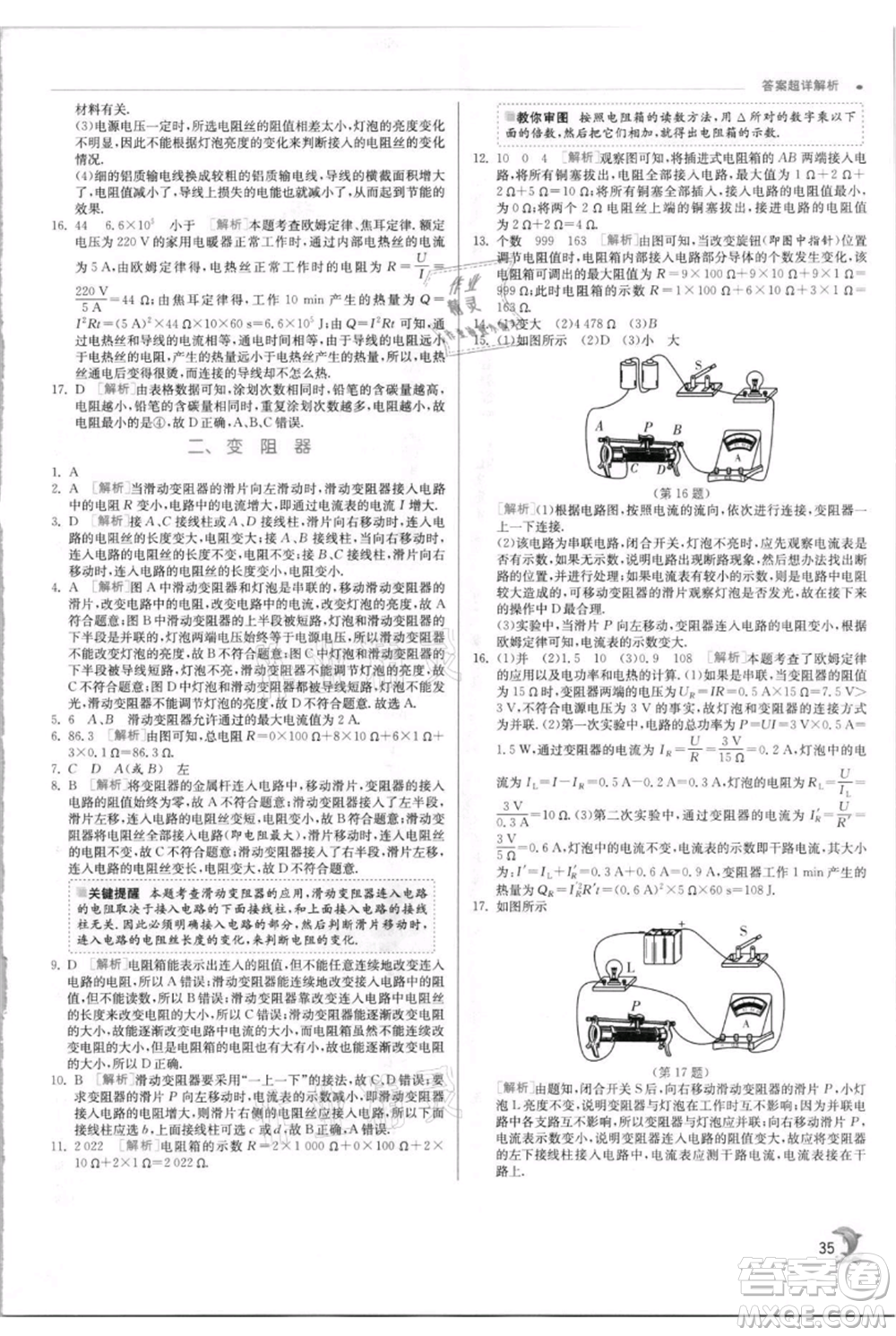 江蘇人民出版社2021實驗班提優(yōu)訓練九年級上冊物理蘇科版江蘇專版參考答案