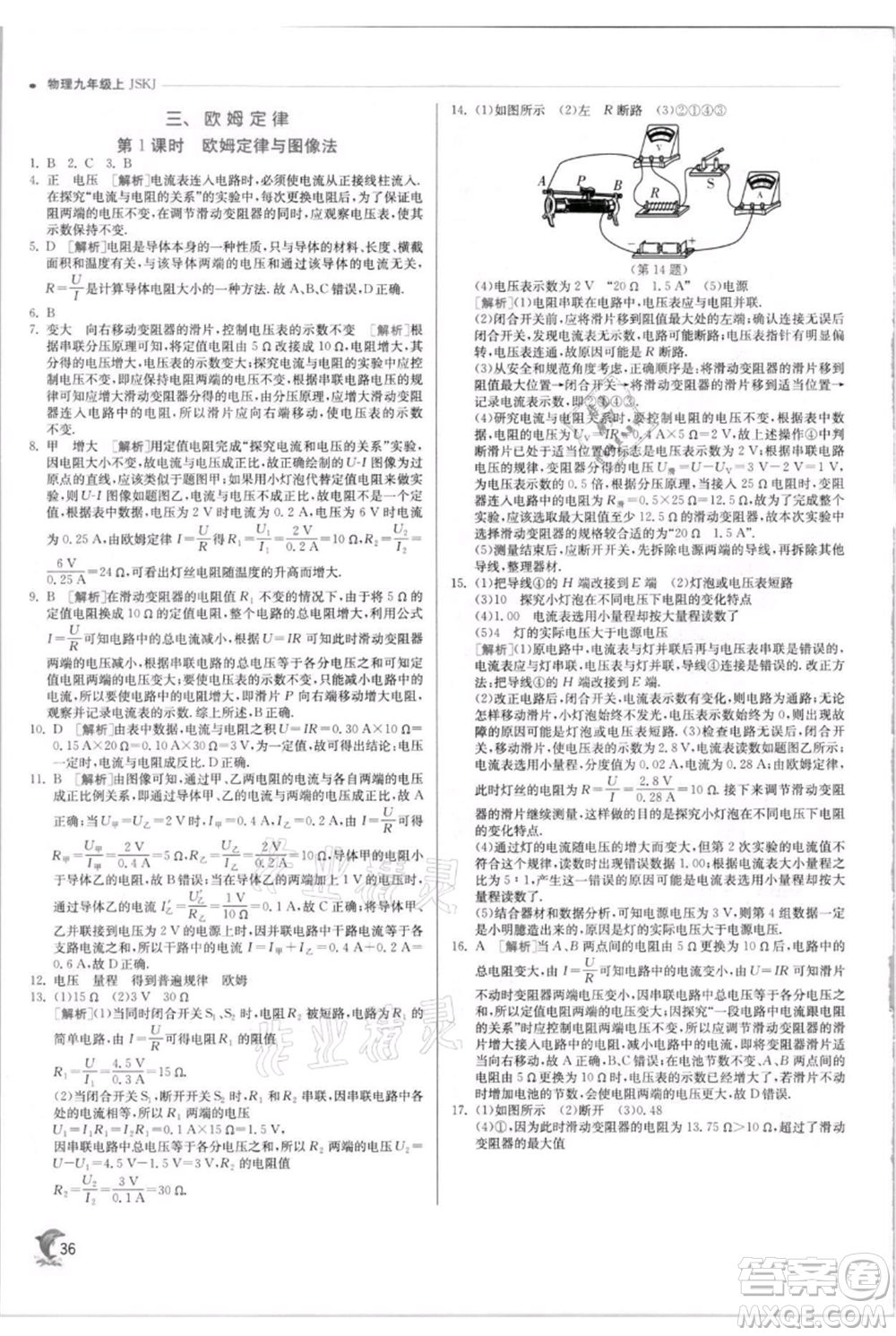 江蘇人民出版社2021實驗班提優(yōu)訓練九年級上冊物理蘇科版江蘇專版參考答案