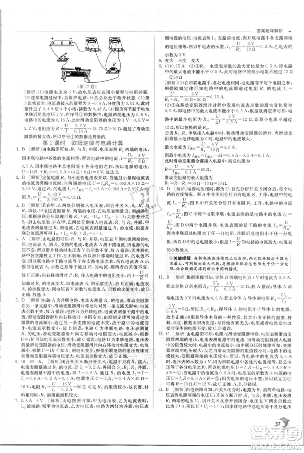 江蘇人民出版社2021實驗班提優(yōu)訓練九年級上冊物理蘇科版江蘇專版參考答案