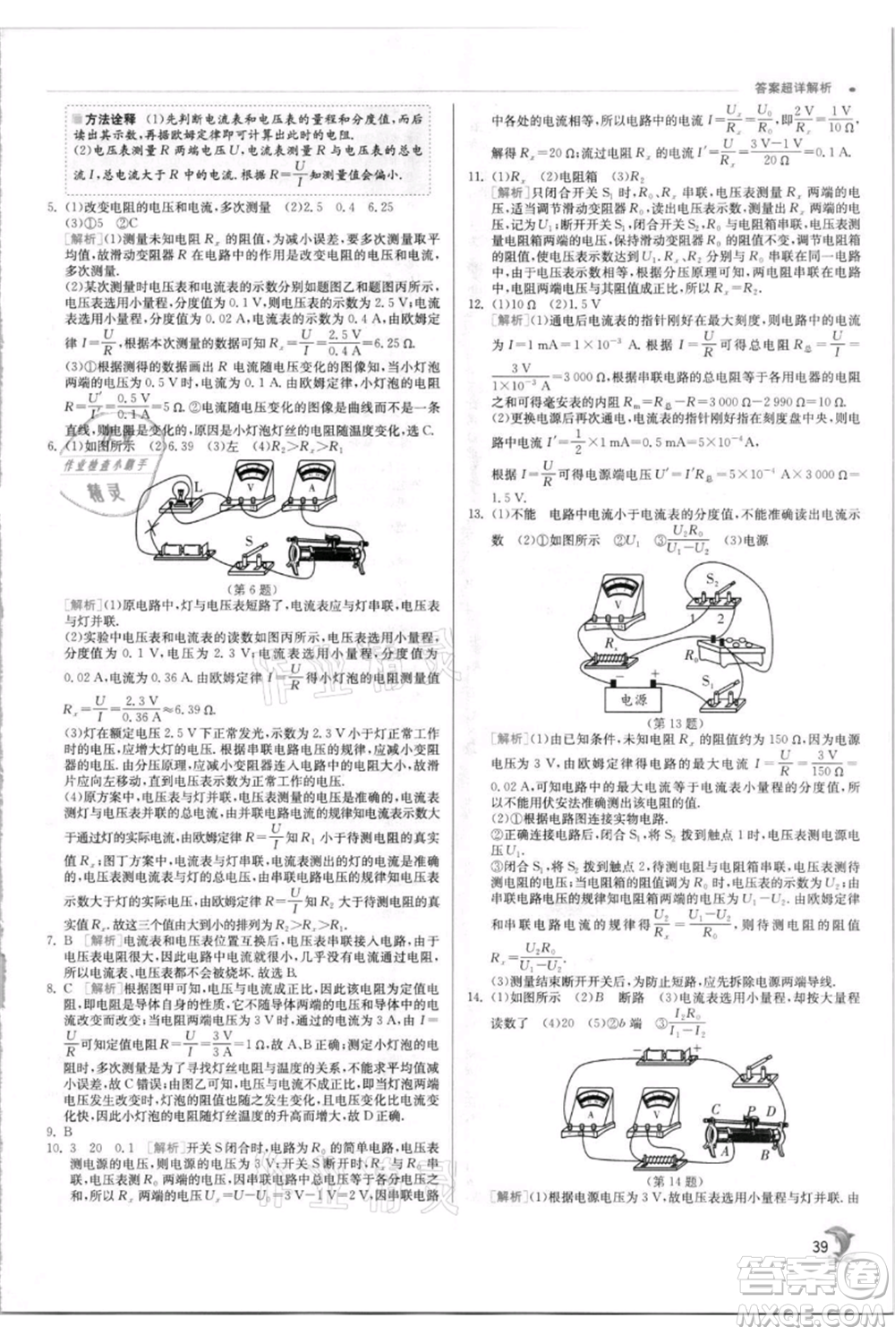 江蘇人民出版社2021實驗班提優(yōu)訓練九年級上冊物理蘇科版江蘇專版參考答案