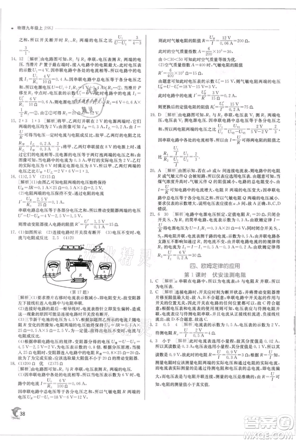 江蘇人民出版社2021實驗班提優(yōu)訓練九年級上冊物理蘇科版江蘇專版參考答案