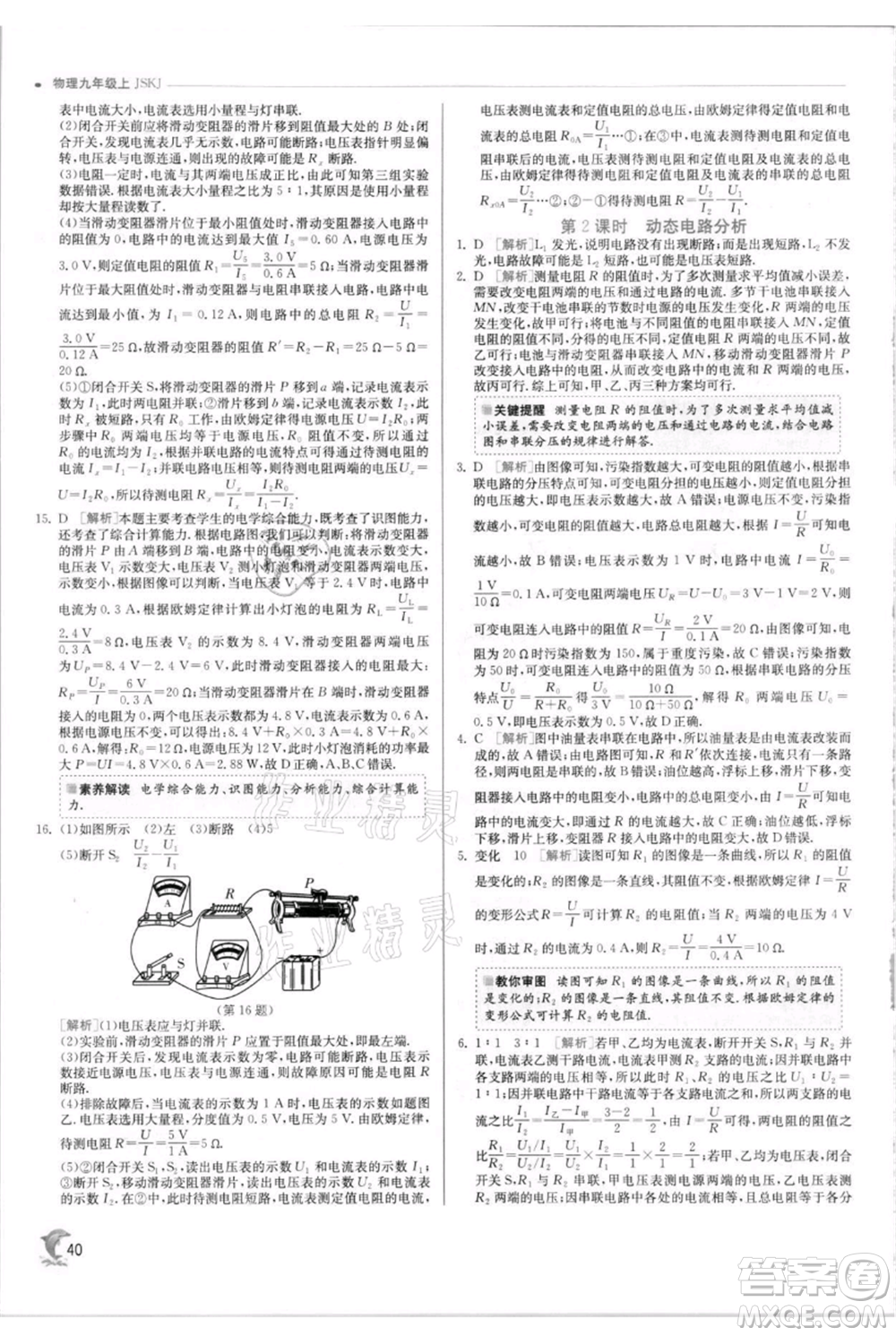 江蘇人民出版社2021實驗班提優(yōu)訓練九年級上冊物理蘇科版江蘇專版參考答案