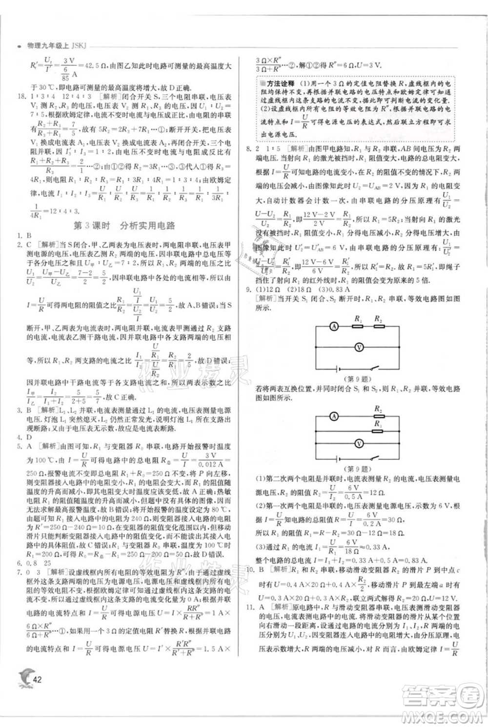 江蘇人民出版社2021實驗班提優(yōu)訓練九年級上冊物理蘇科版江蘇專版參考答案