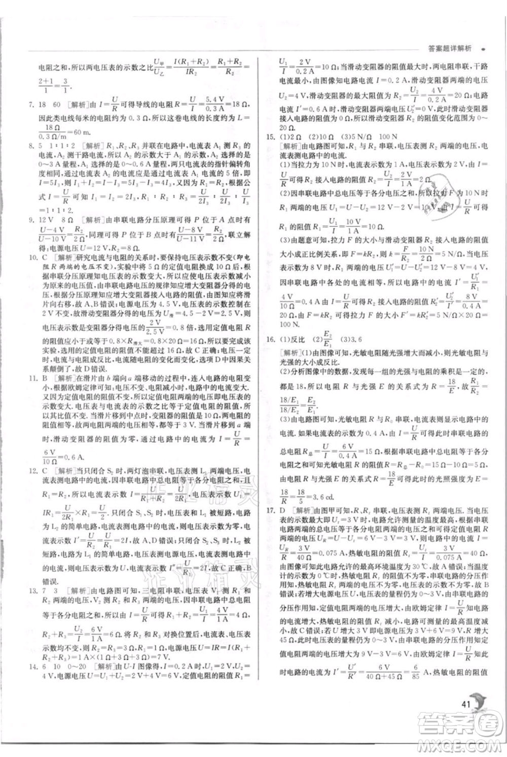 江蘇人民出版社2021實驗班提優(yōu)訓練九年級上冊物理蘇科版江蘇專版參考答案