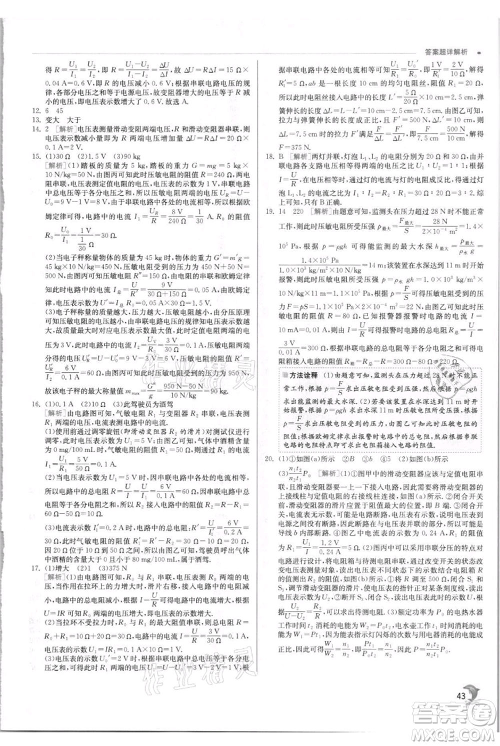 江蘇人民出版社2021實驗班提優(yōu)訓練九年級上冊物理蘇科版江蘇專版參考答案