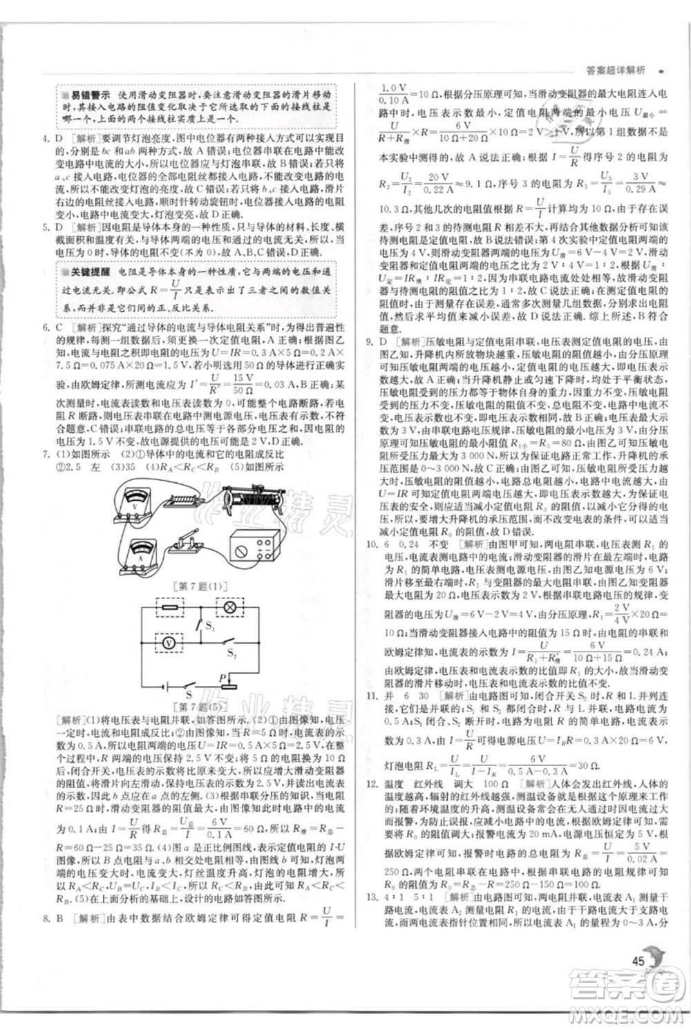 江蘇人民出版社2021實驗班提優(yōu)訓練九年級上冊物理蘇科版江蘇專版參考答案