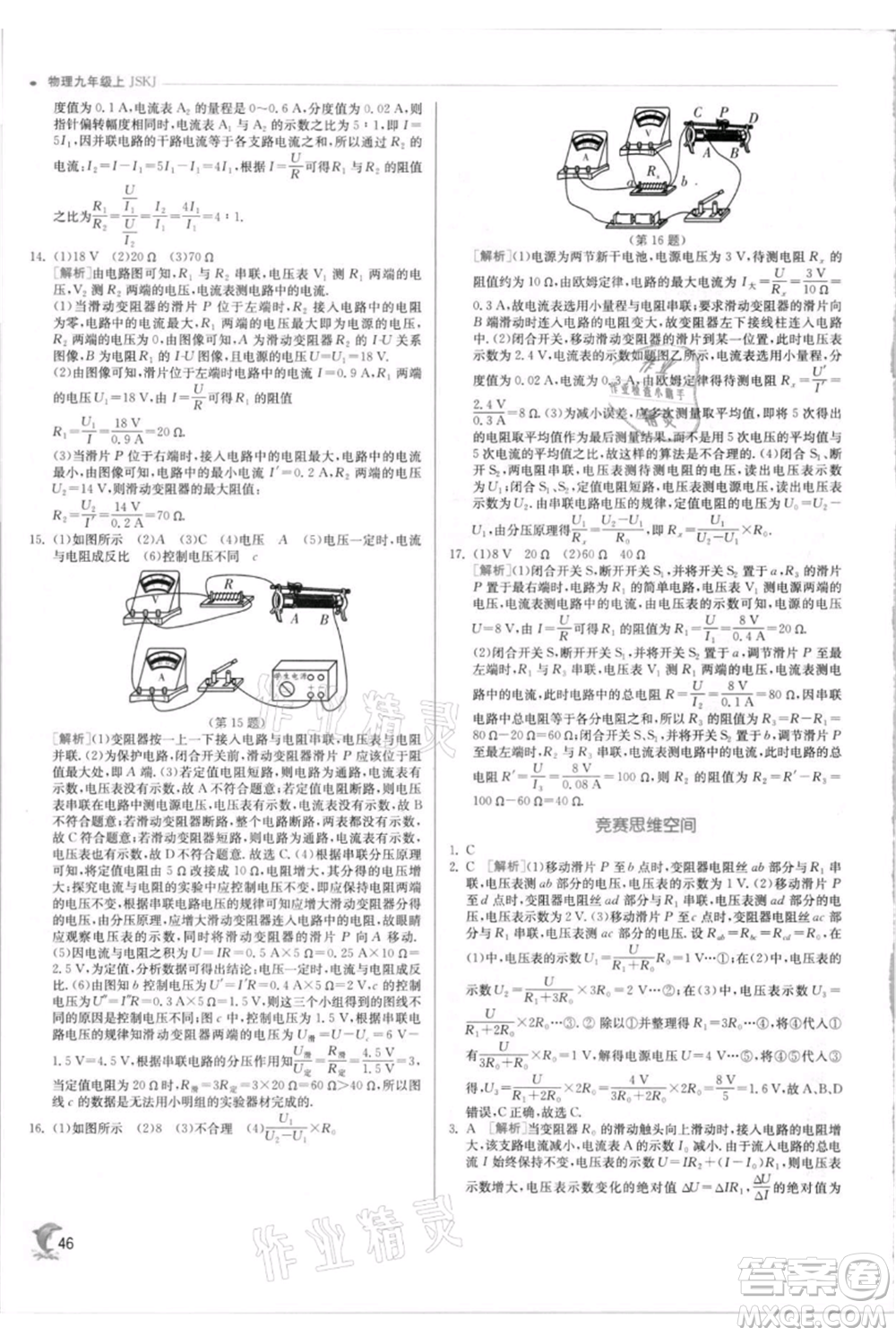 江蘇人民出版社2021實驗班提優(yōu)訓練九年級上冊物理蘇科版江蘇專版參考答案