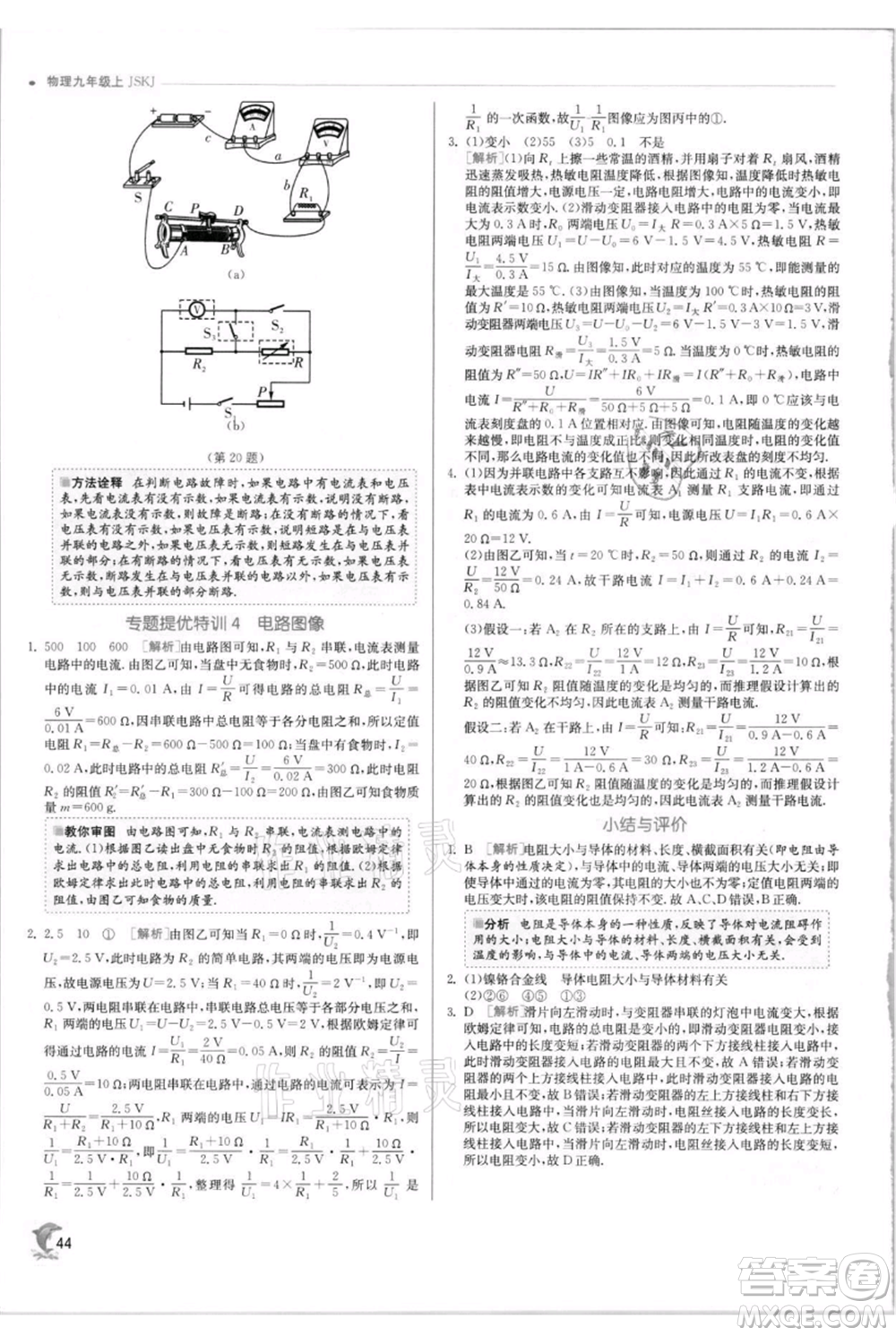 江蘇人民出版社2021實驗班提優(yōu)訓練九年級上冊物理蘇科版江蘇專版參考答案