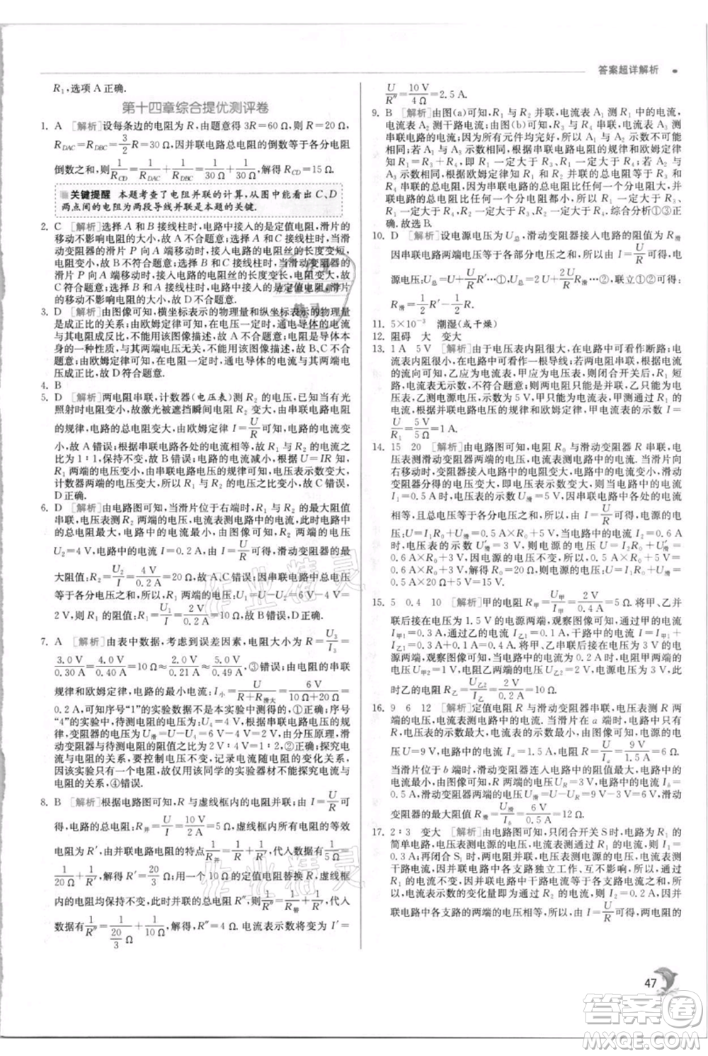 江蘇人民出版社2021實驗班提優(yōu)訓練九年級上冊物理蘇科版江蘇專版參考答案