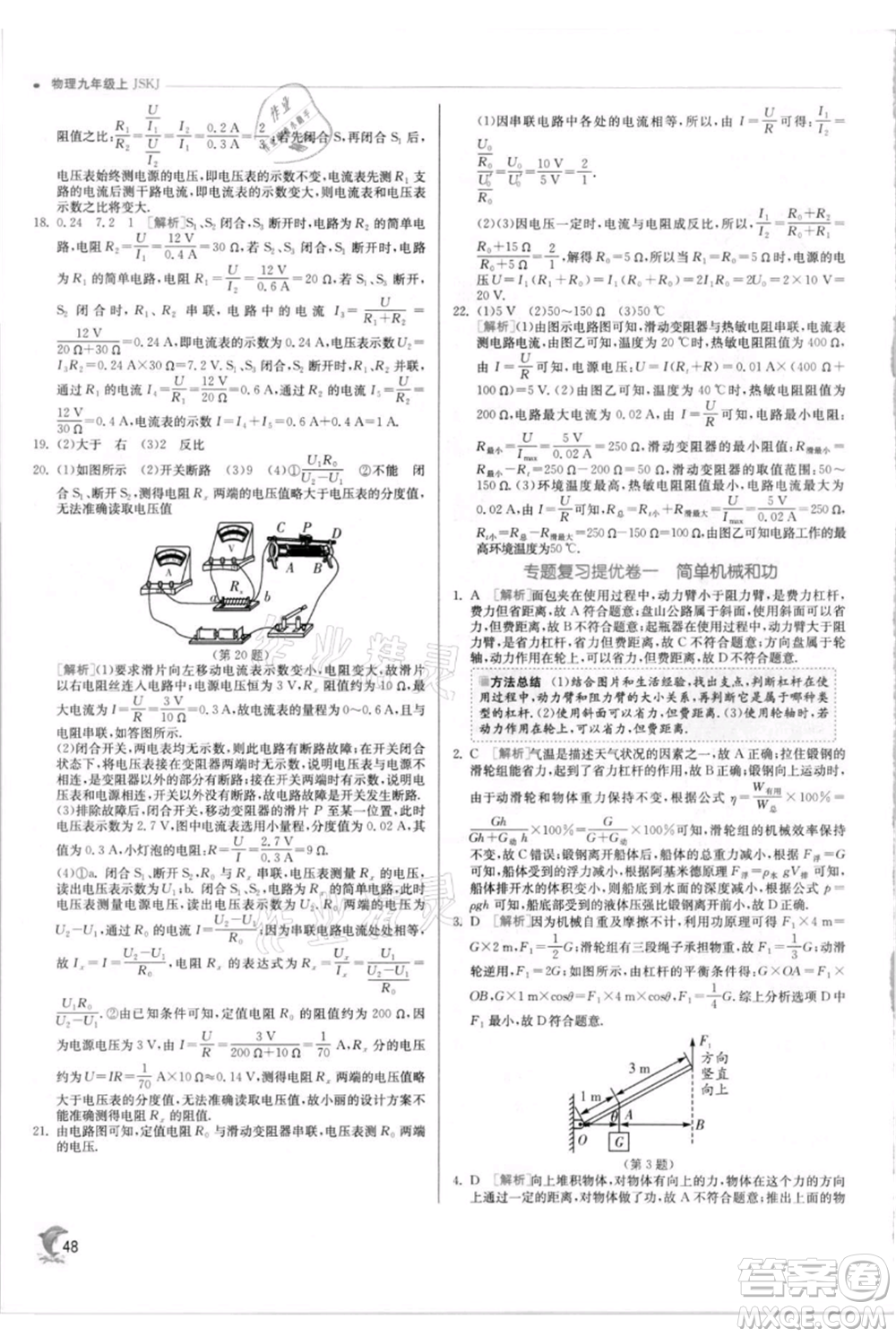 江蘇人民出版社2021實驗班提優(yōu)訓練九年級上冊物理蘇科版江蘇專版參考答案