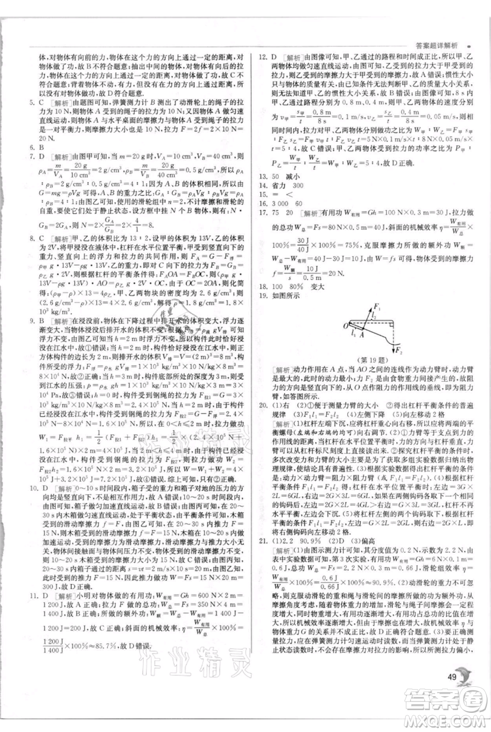 江蘇人民出版社2021實驗班提優(yōu)訓練九年級上冊物理蘇科版江蘇專版參考答案